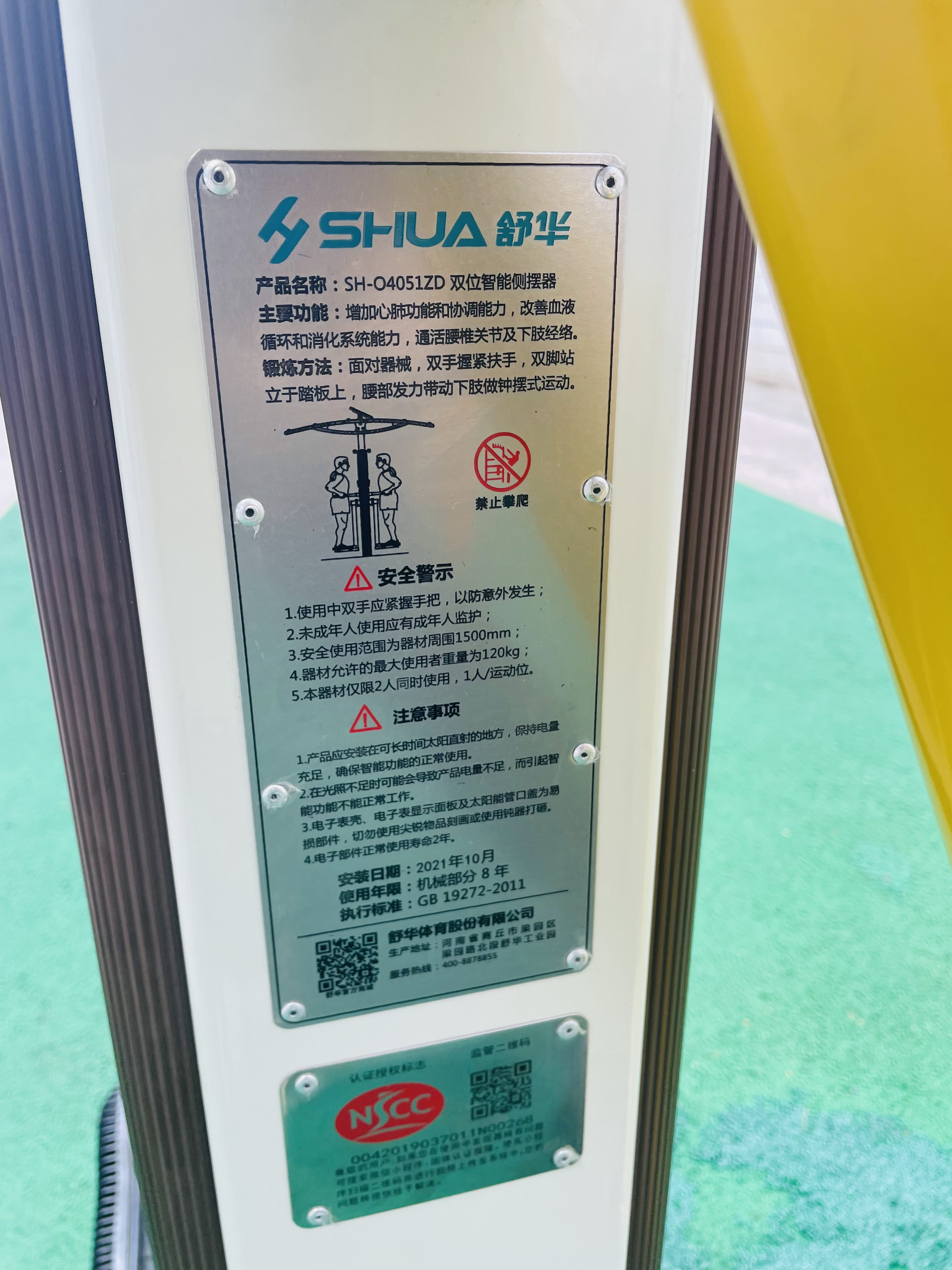 雙位智能側(cè)擺器