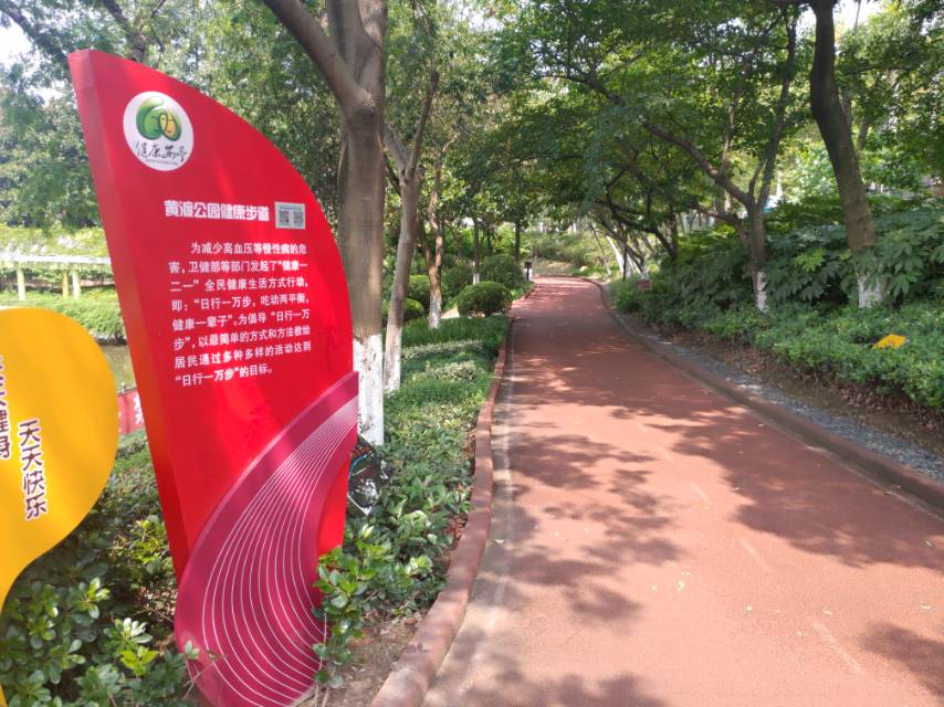 黃渡廣場健身步道