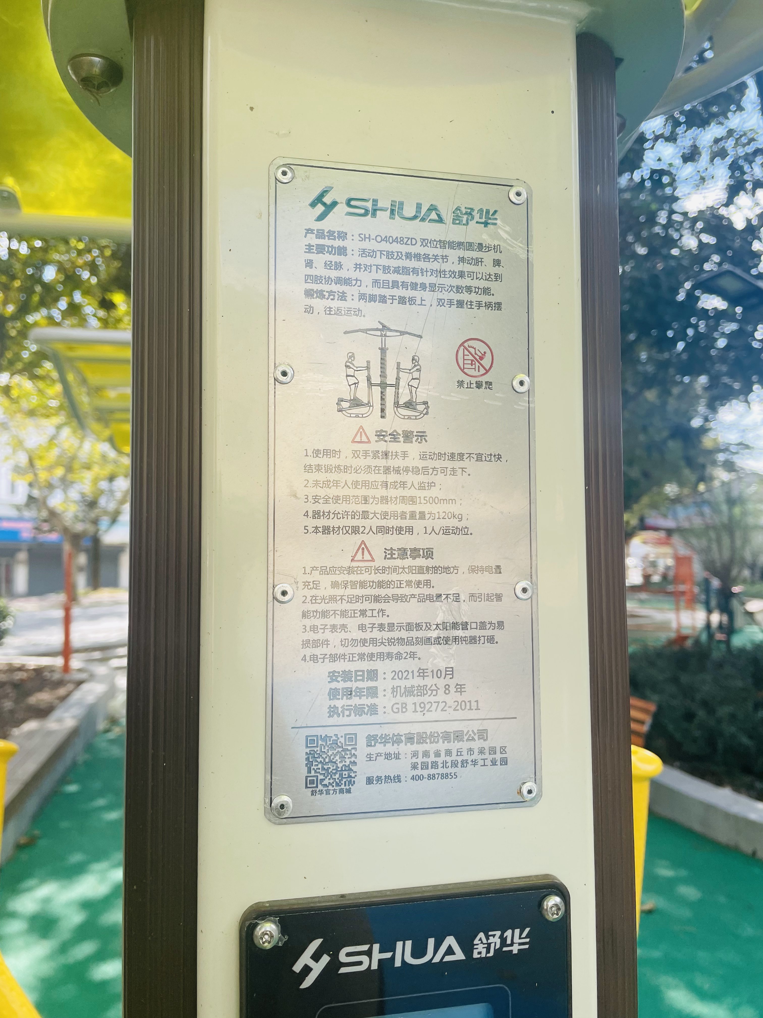 雙位智能橢圓漫步機(jī)