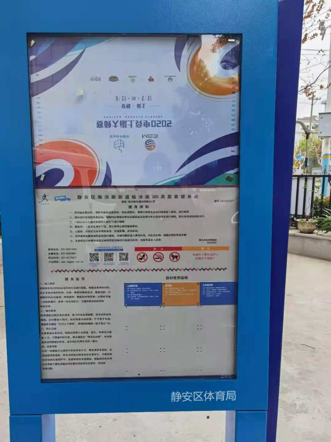 靜安區(qū)臨汾路街道臨汾路380弄居委健身點(diǎn)（汾西路451弄）