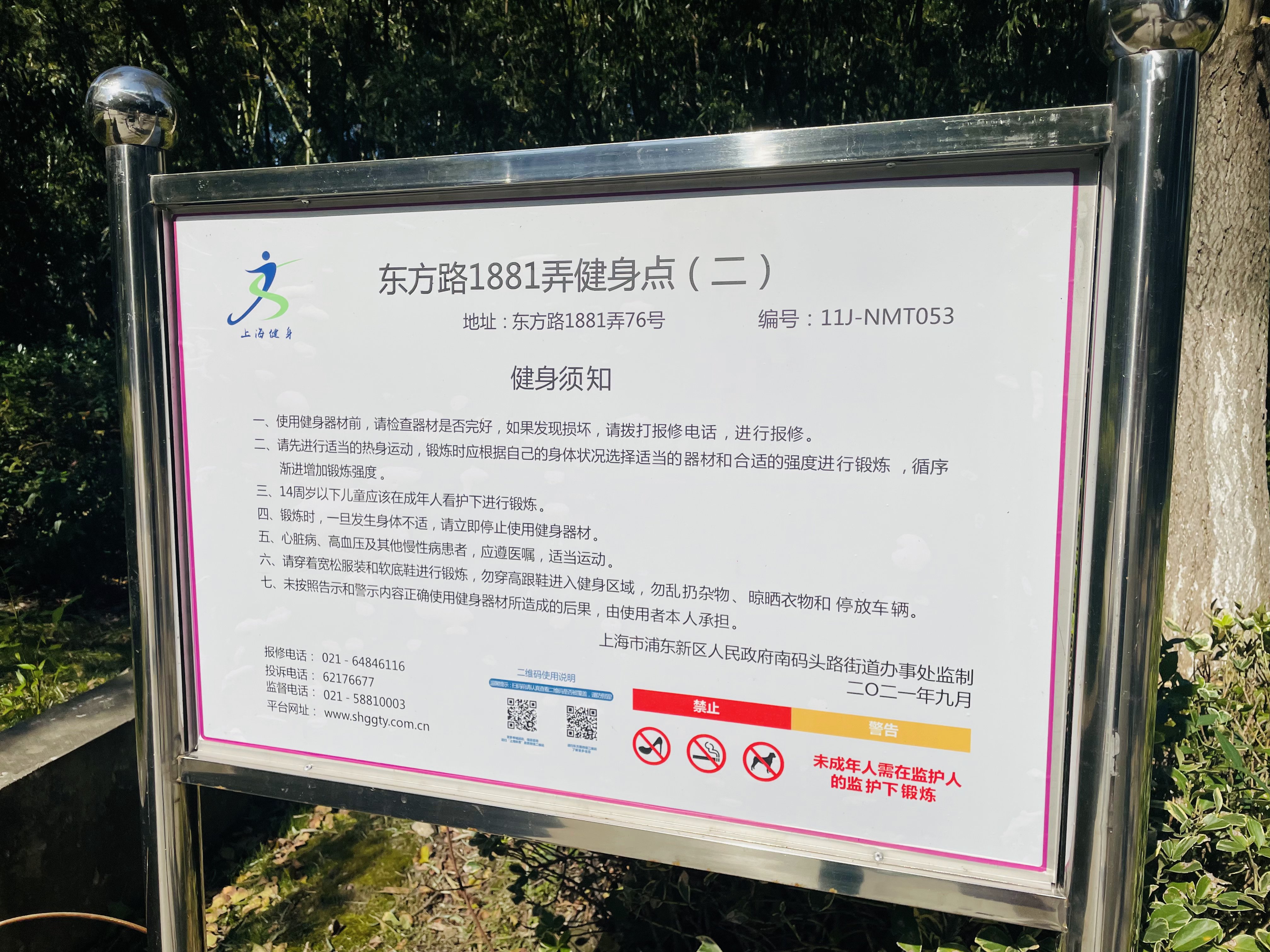 東方路1881弄健身點(diǎn)（二）