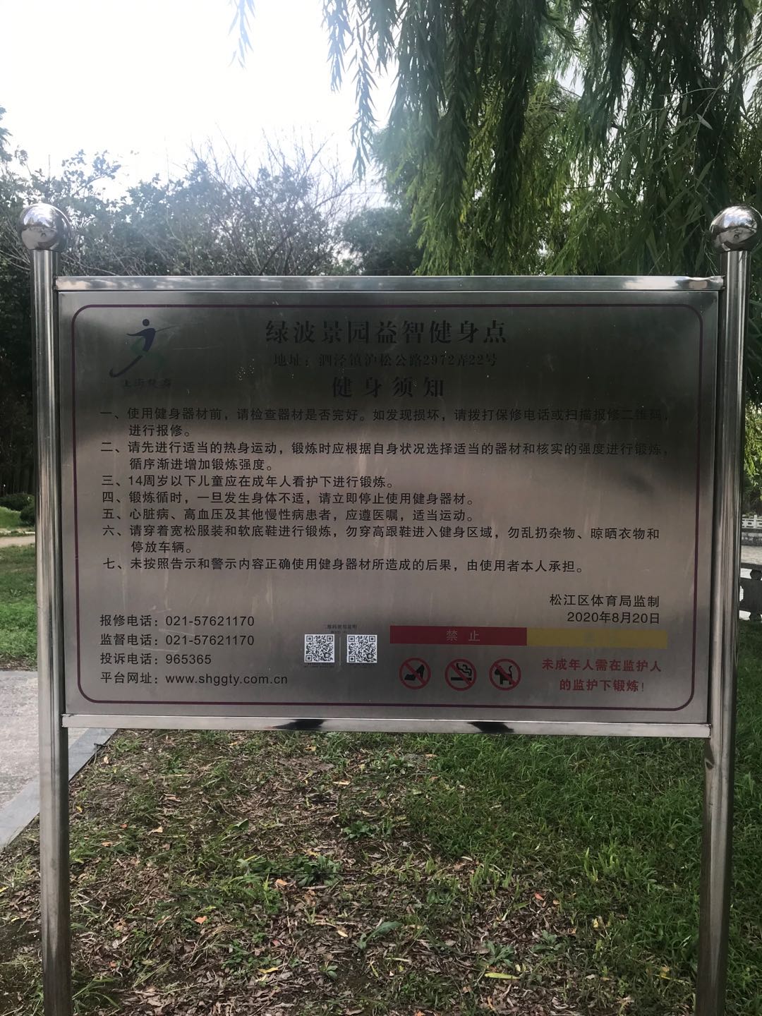 綠波景園健身點(diǎn)