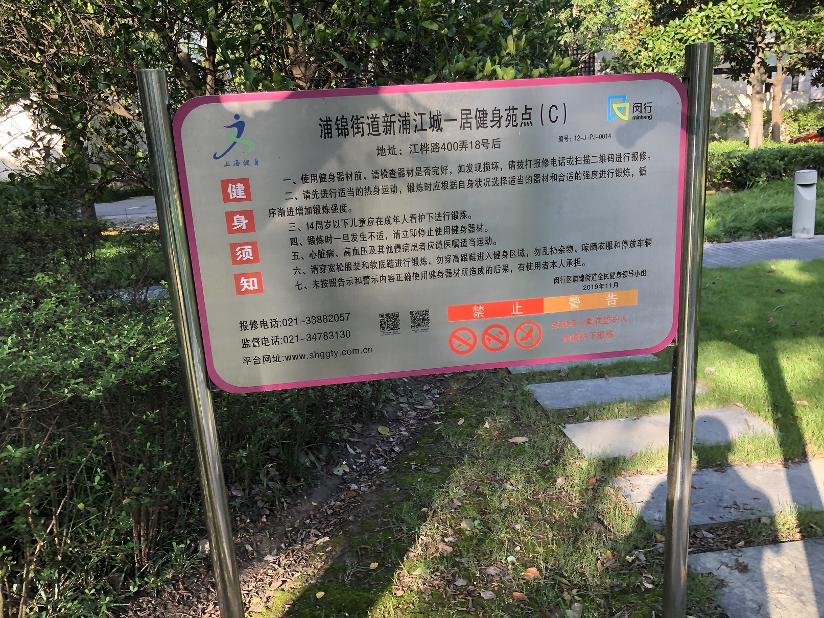 新浦江城一居C健身苑點