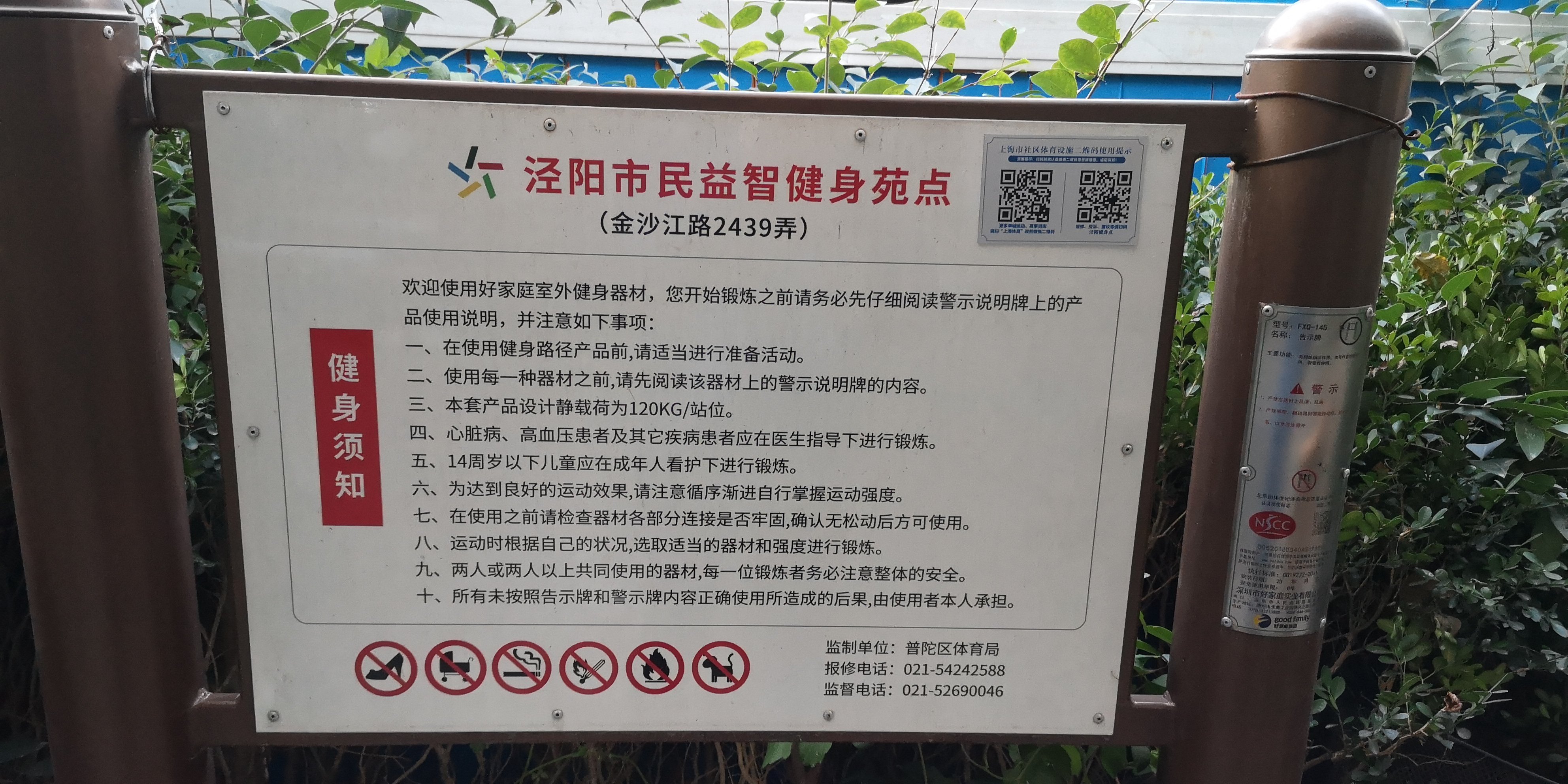涇陽市民益智健身苑點