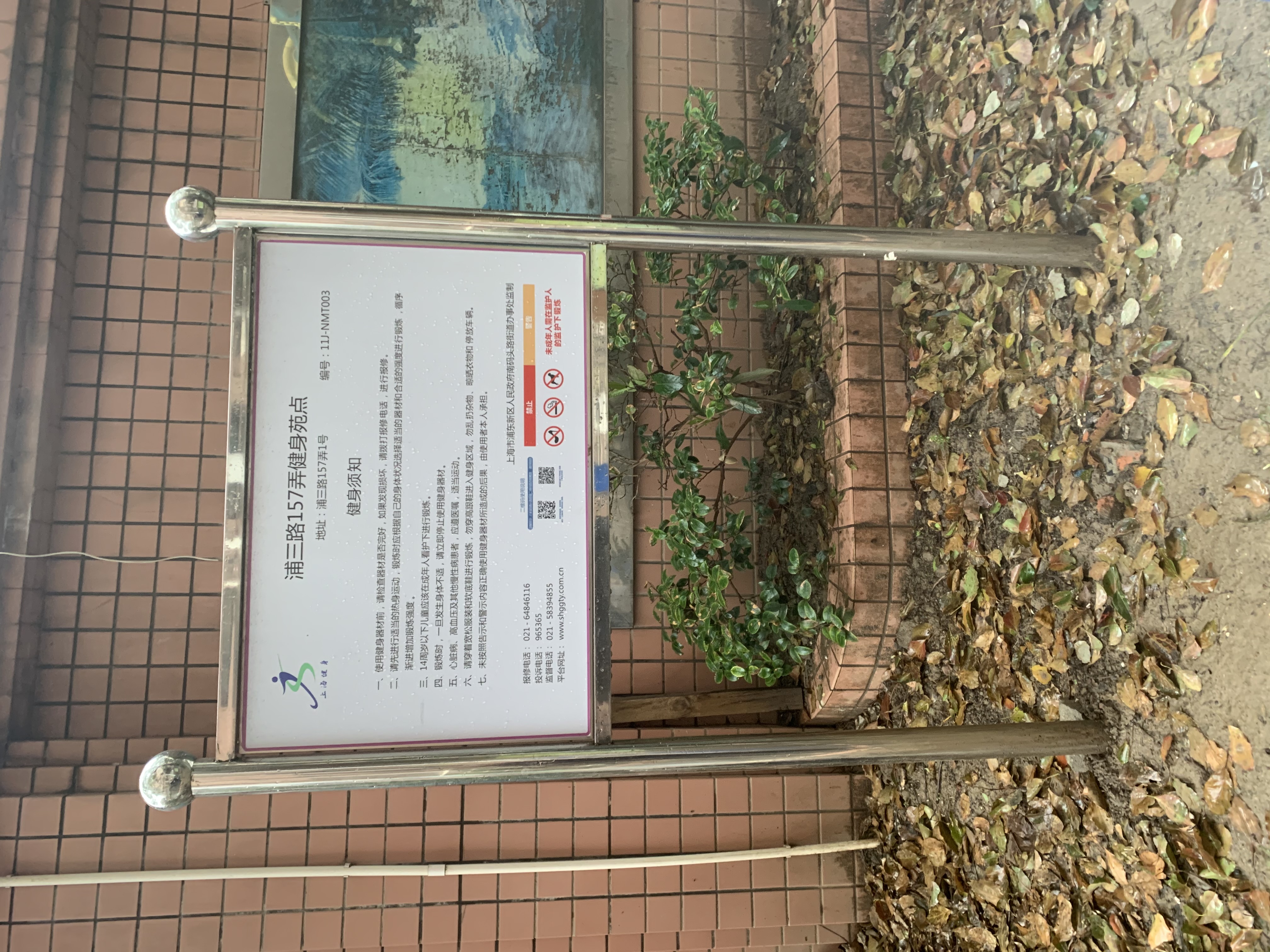 浦三路157弄健身點(diǎn)