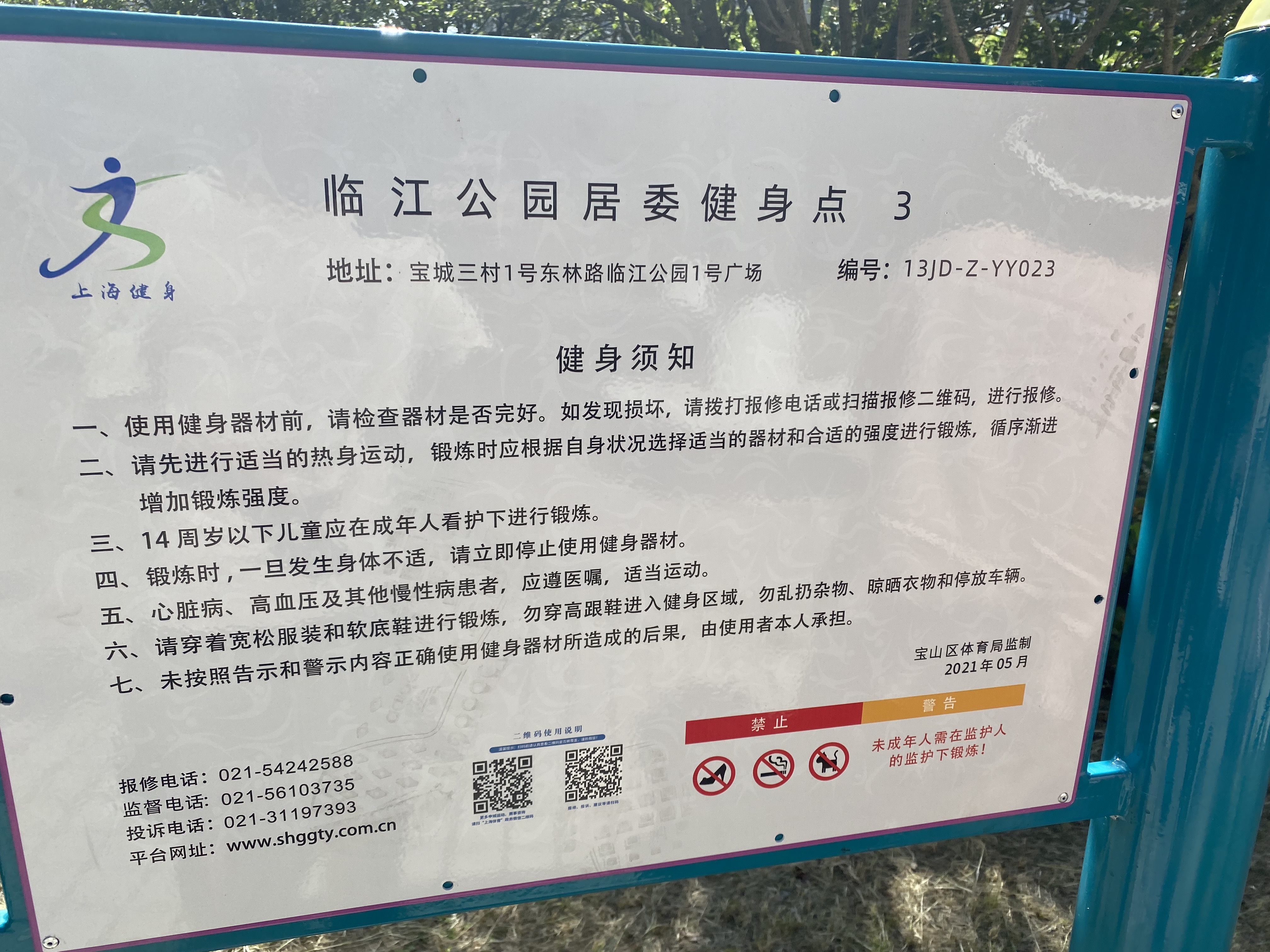 臨江公園居委健身點    3