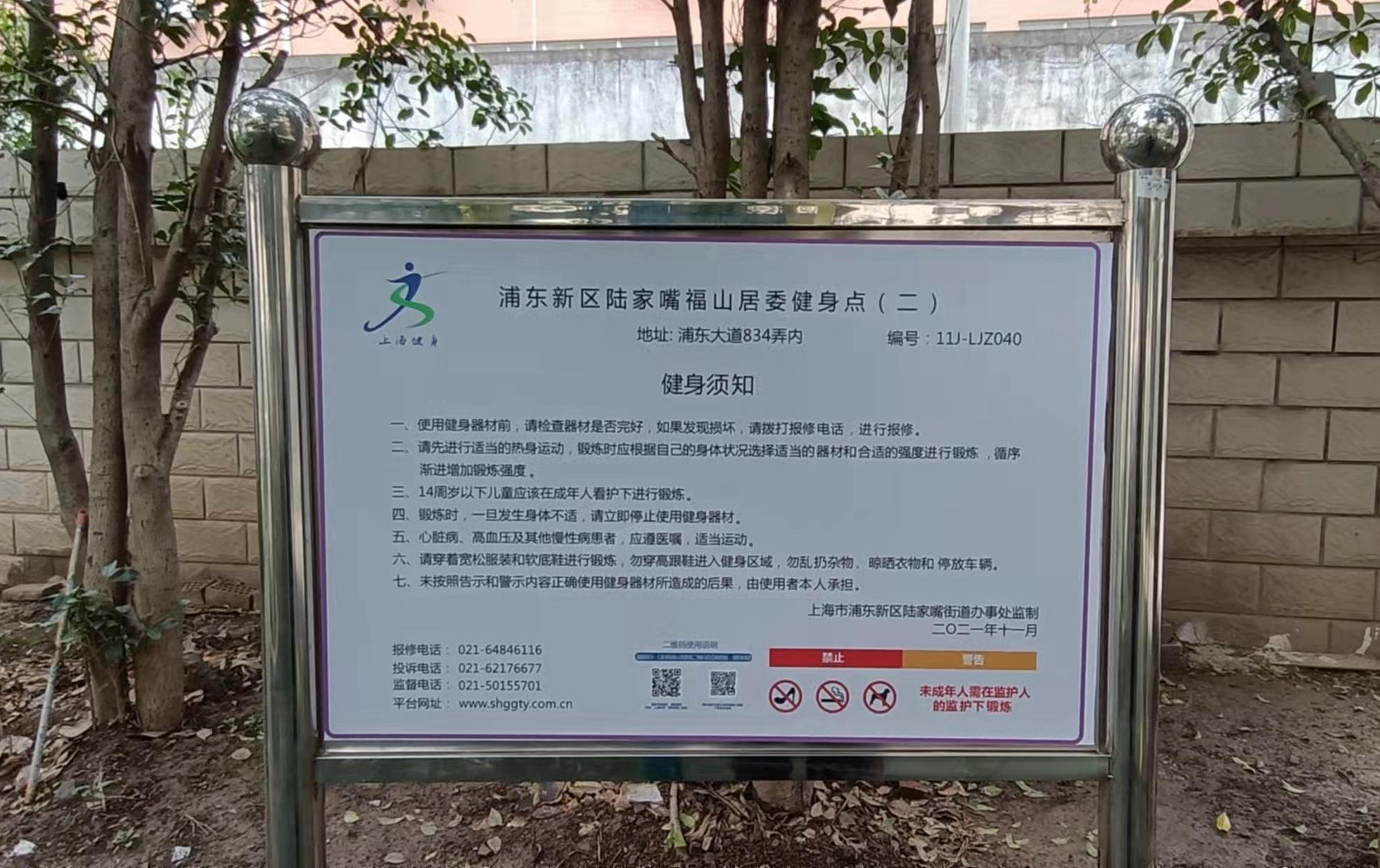 福山居委會健身點（二）