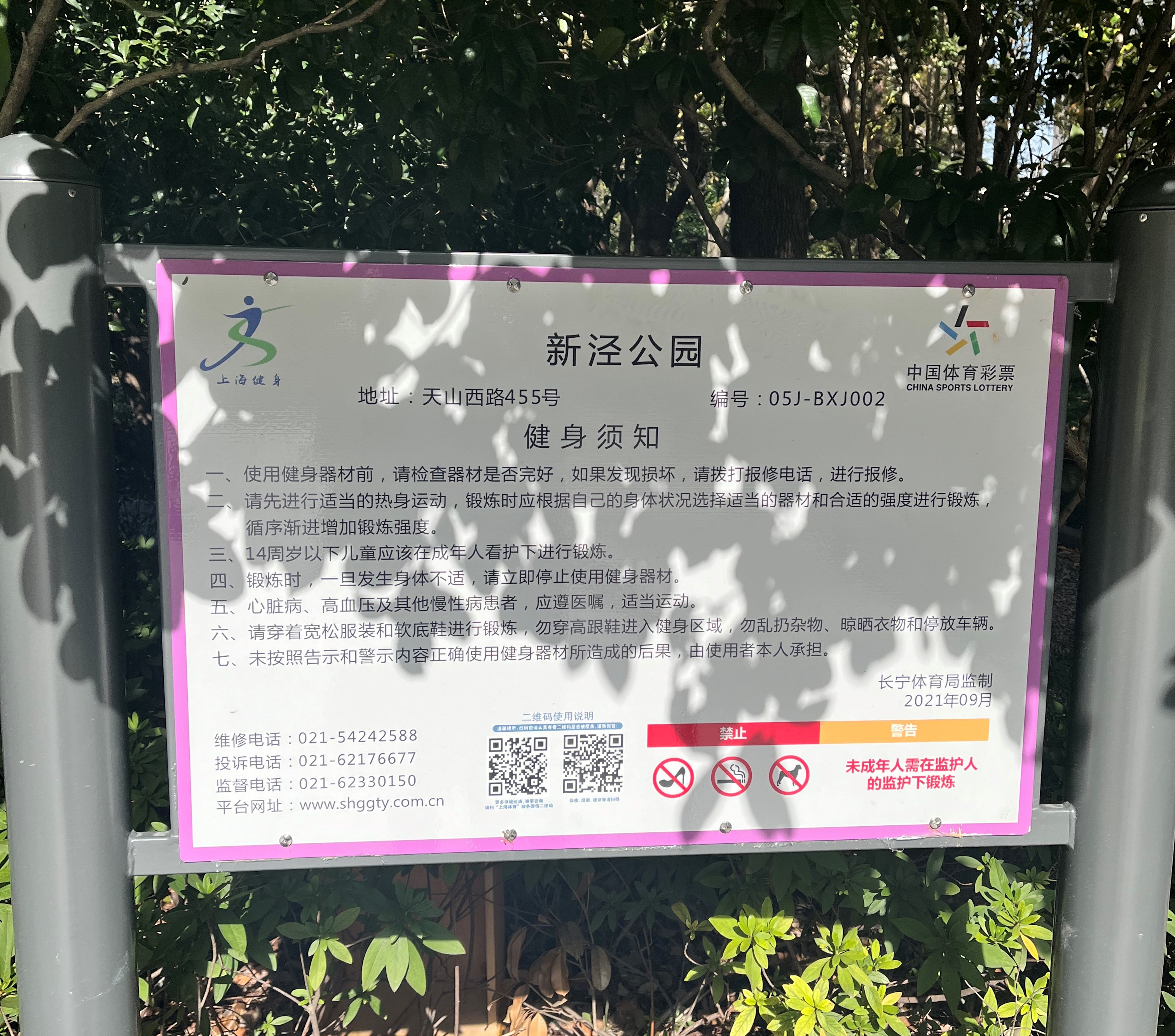 新涇公園健身苑
