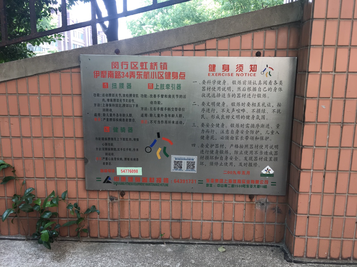 振宏居委伊犁南路34弄東航小區(qū)健身點(diǎn)