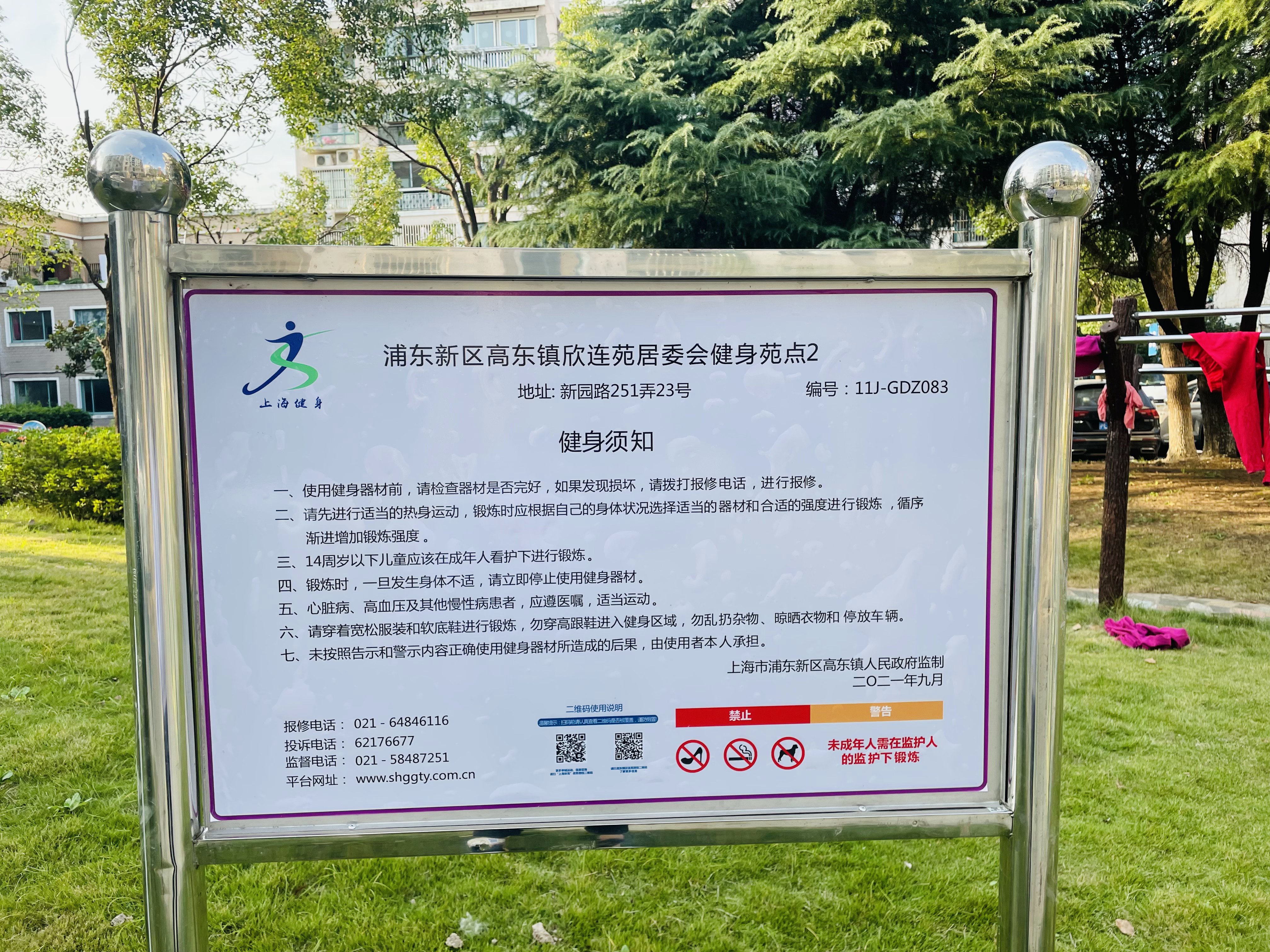 浦東新區(qū)高東鎮(zhèn)欣連苑居委會健身苑點2