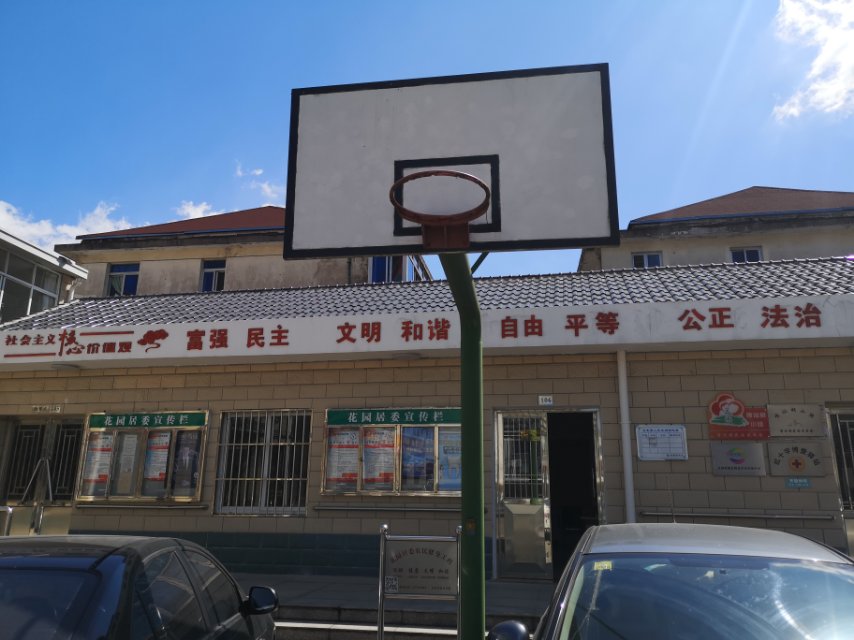 花園居委籃球場(chǎng)