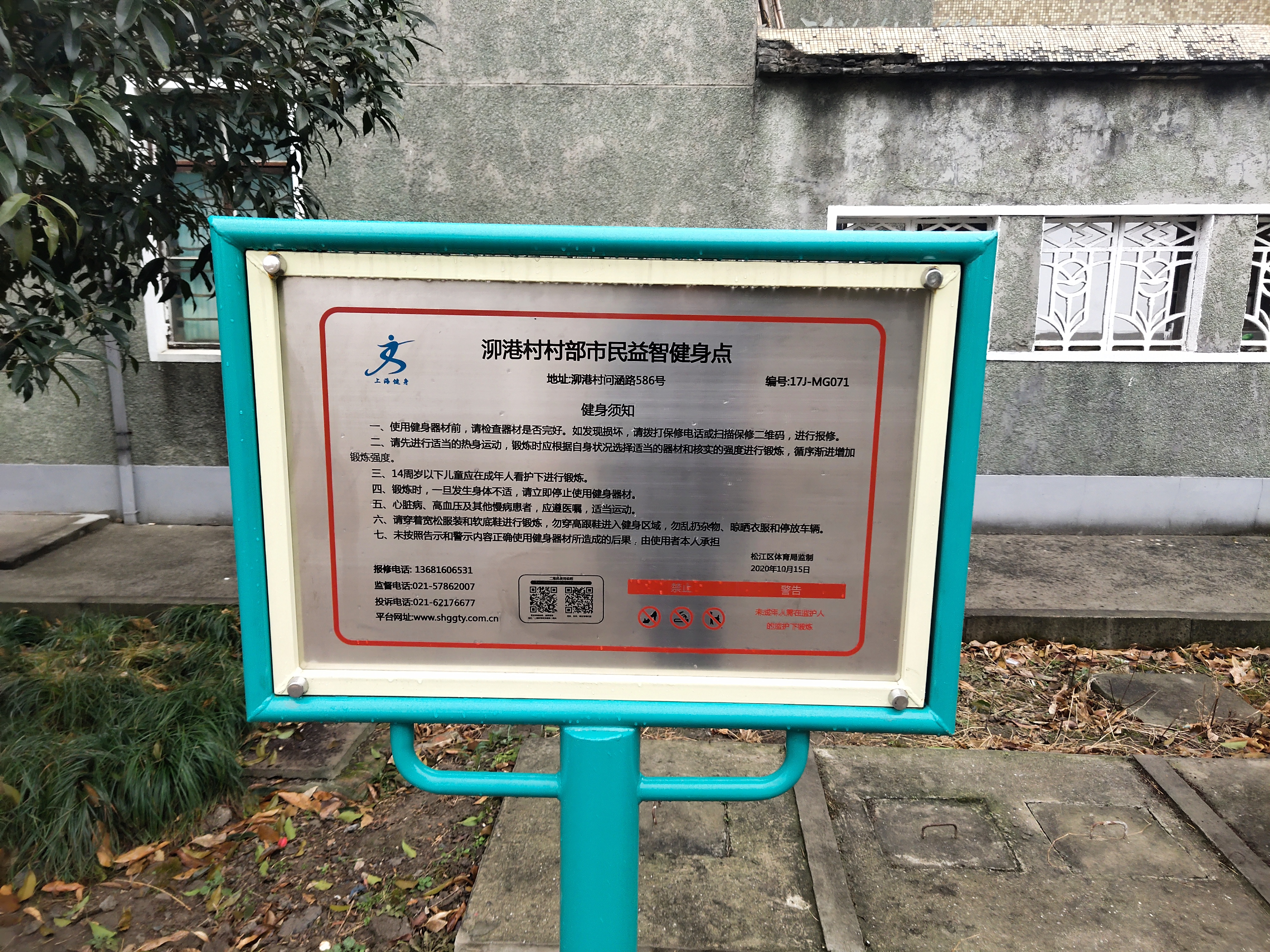 泖港村村部健身點