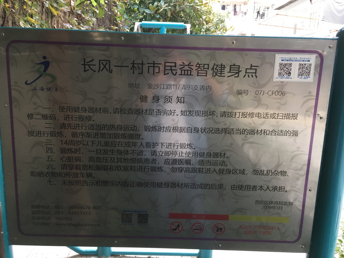 長風一村市民益智健身點