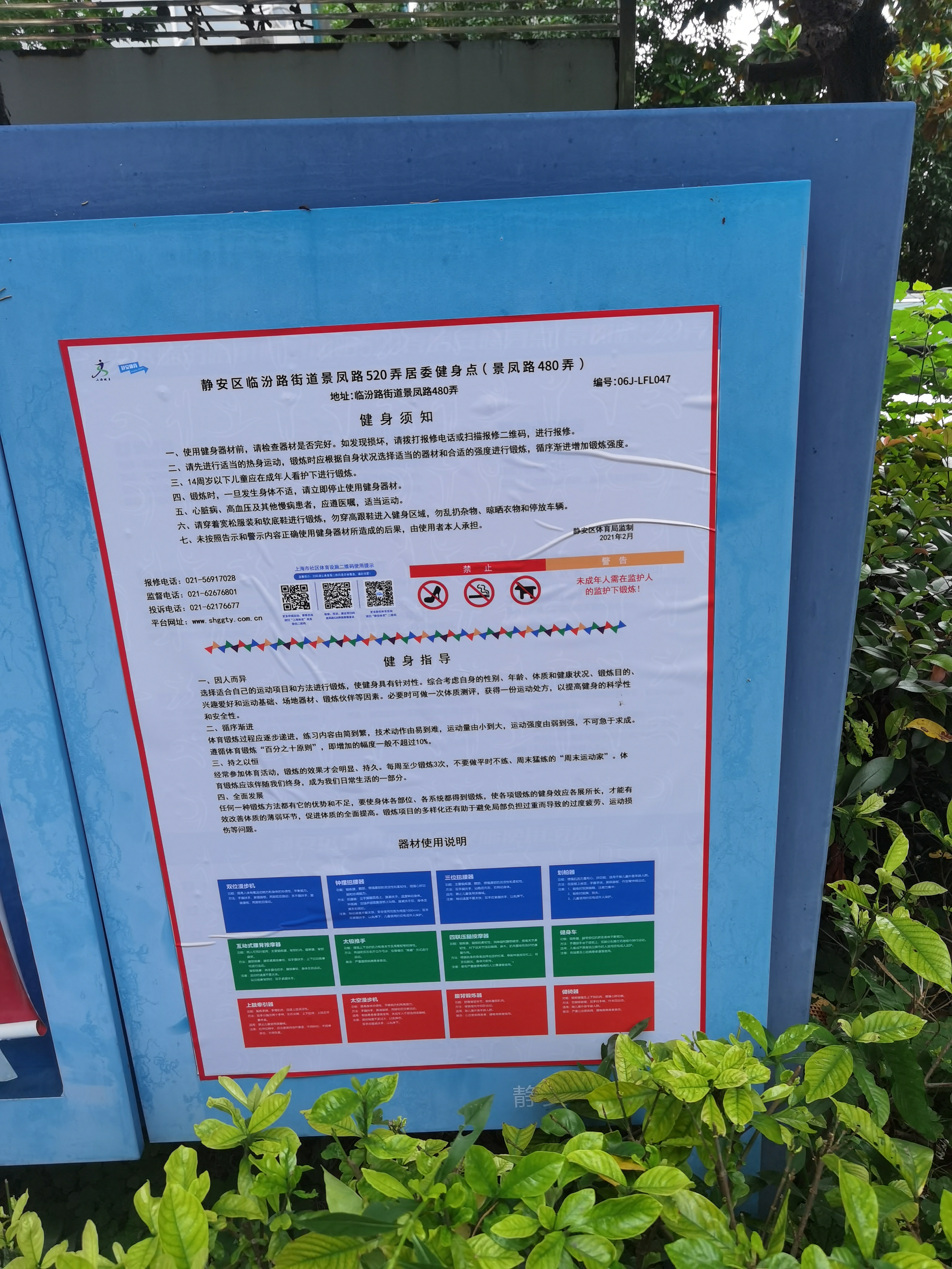 靜安區(qū)臨汾路街道景鳳路520弄居委健身點（景鳳路480弄）