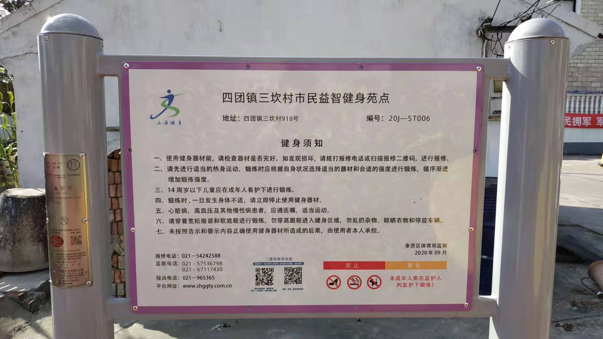 三坎村市民益智健身苑點(diǎn)