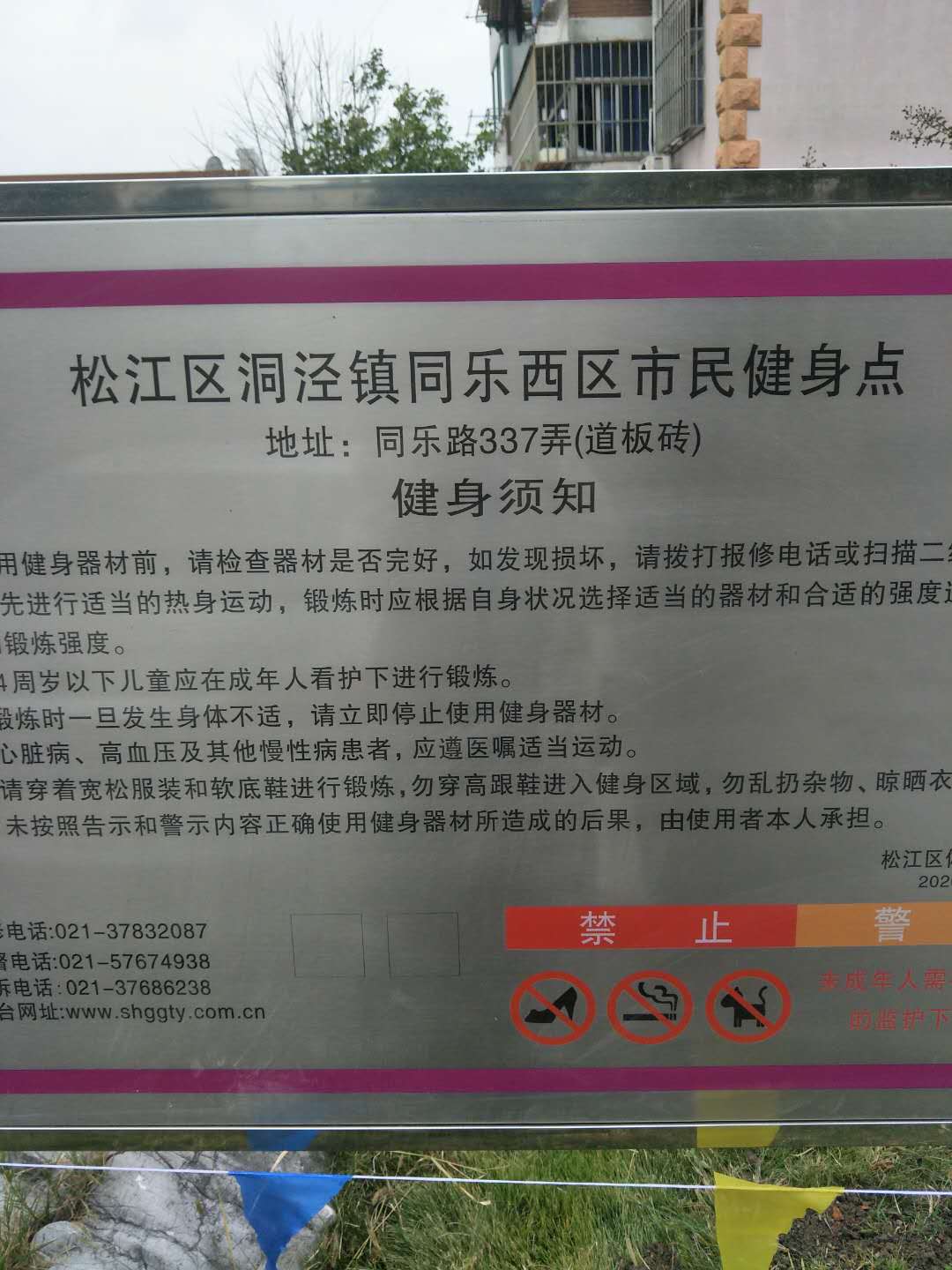 同樂西區(qū)健身點(diǎn)