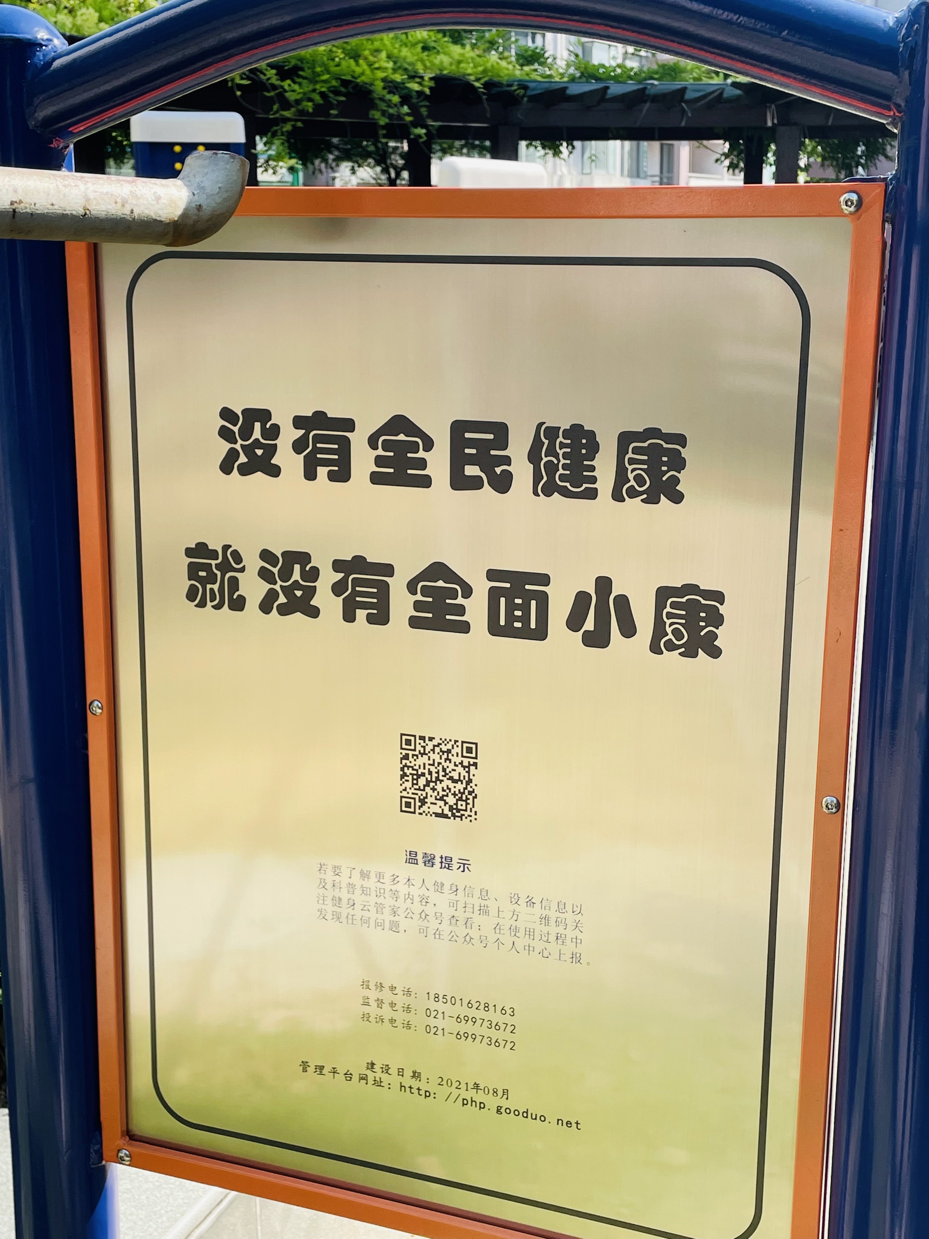 祥苑竹苑健身點