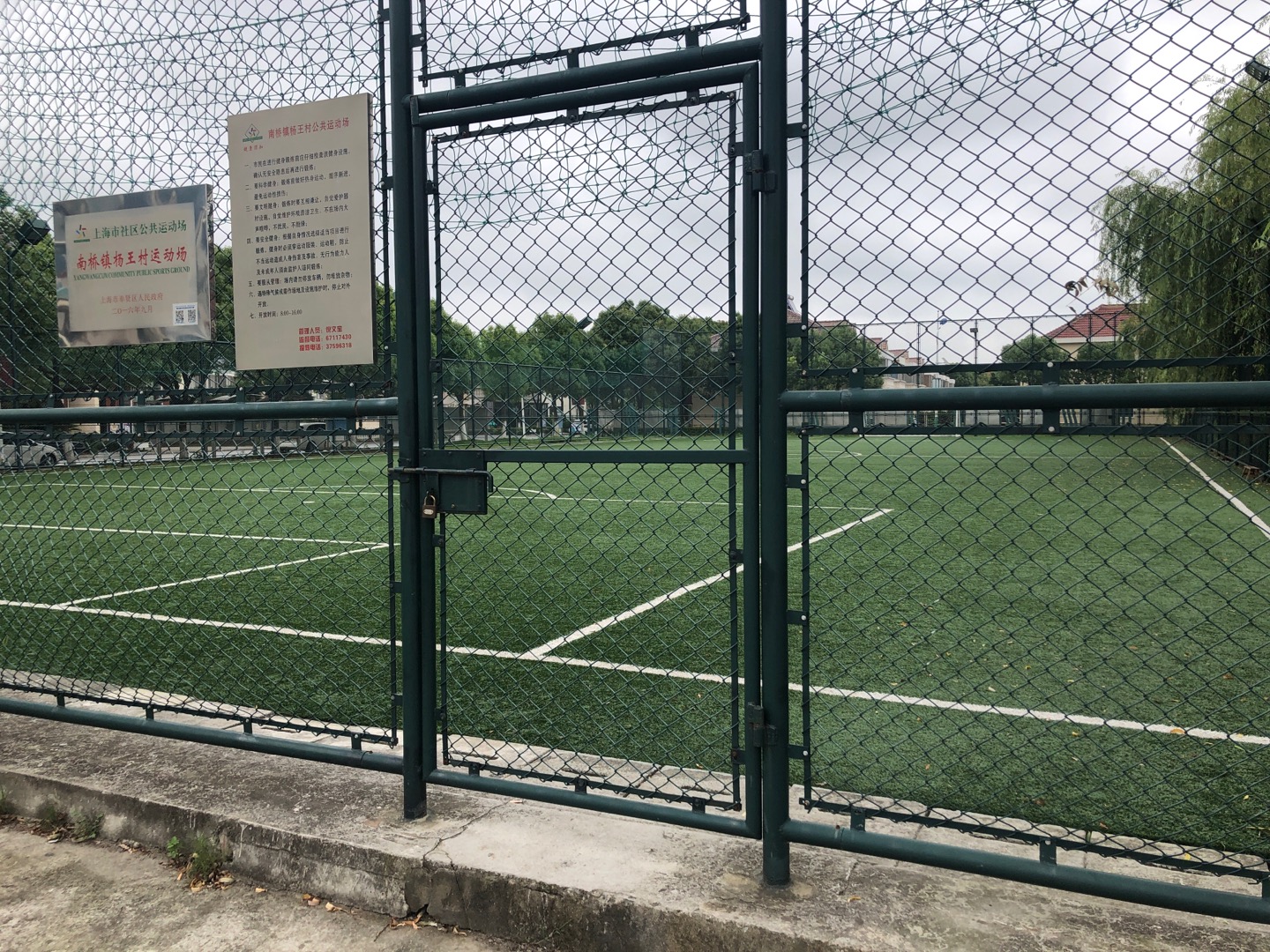 楊王村市民足球場(chǎng)