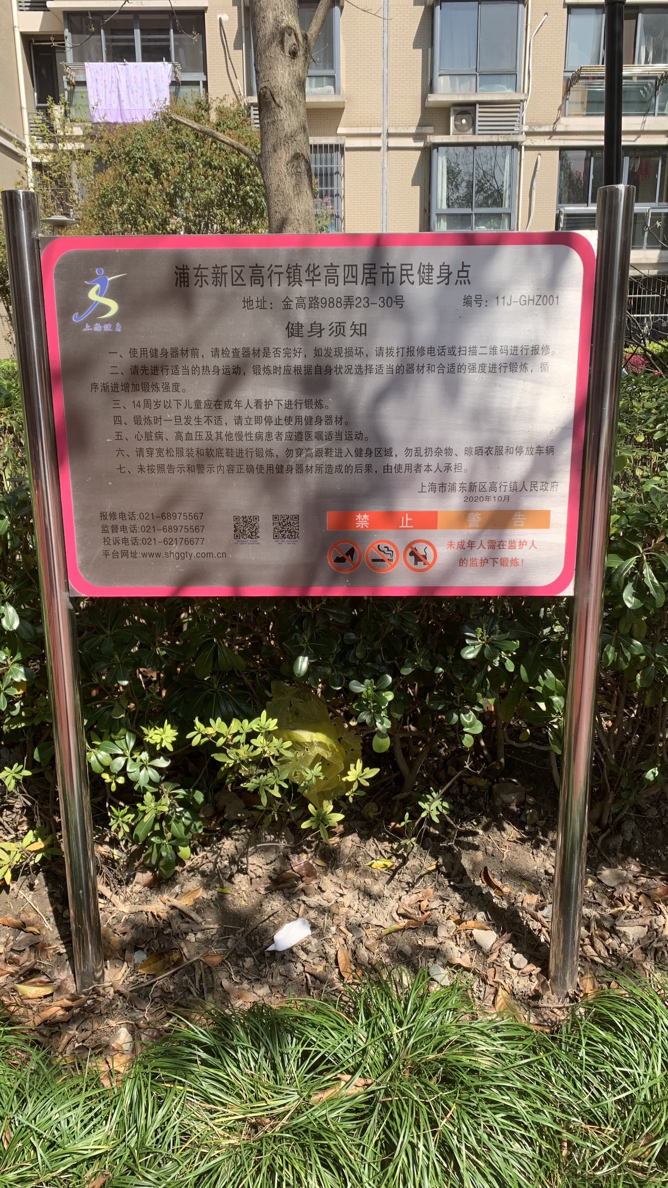 高行鎮(zhèn)華高四居健身苑點(diǎn)2