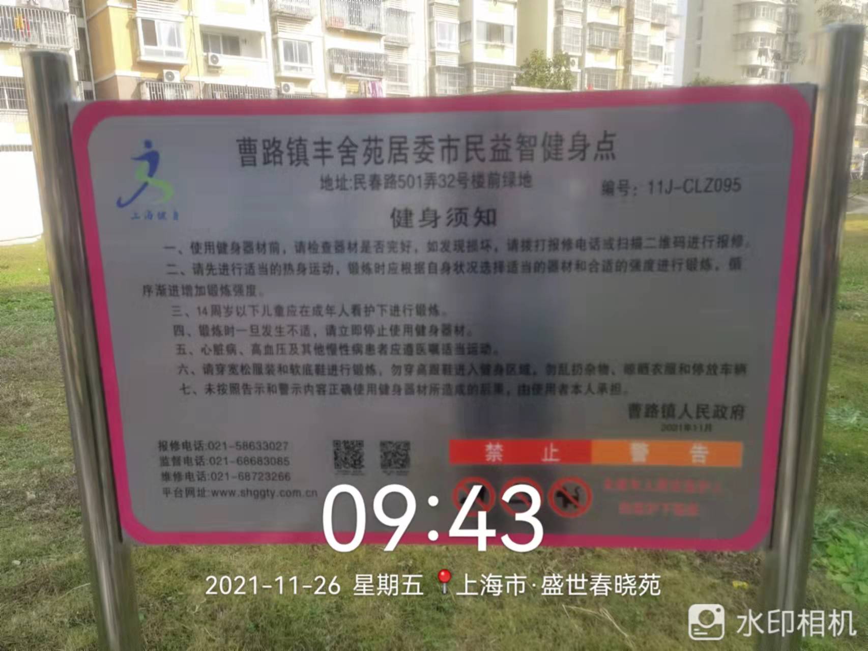 盛世春曉苑健身點(diǎn)