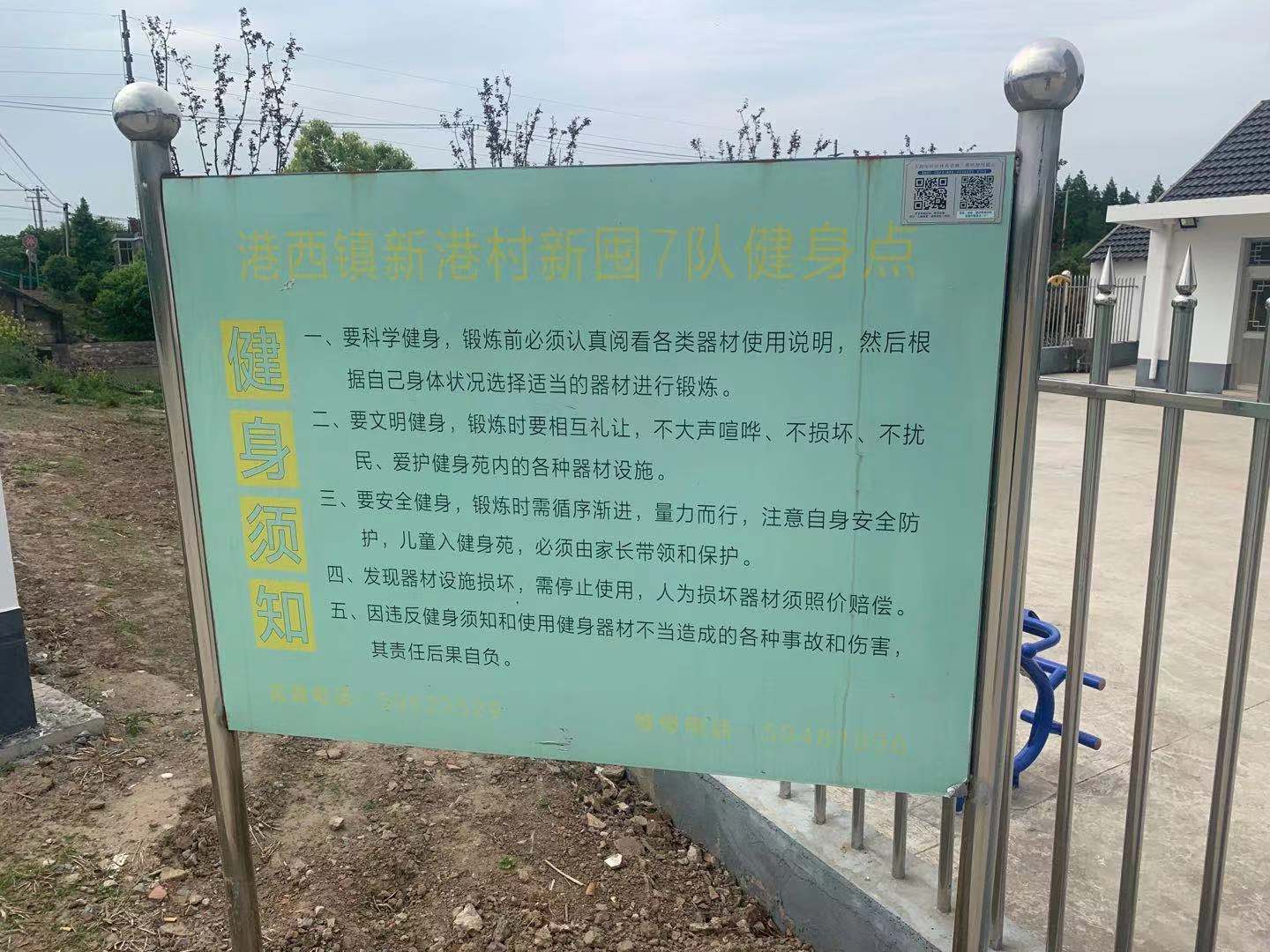 新港村健身點(diǎn)（2）