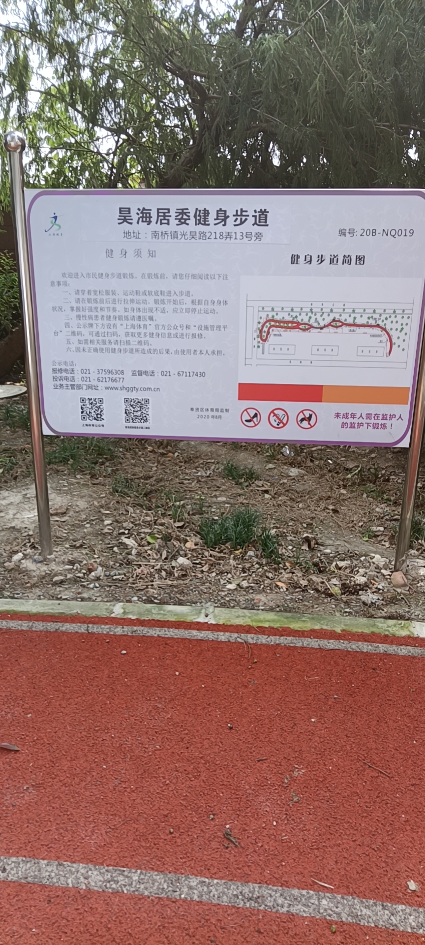 昊海居委市民健身步道