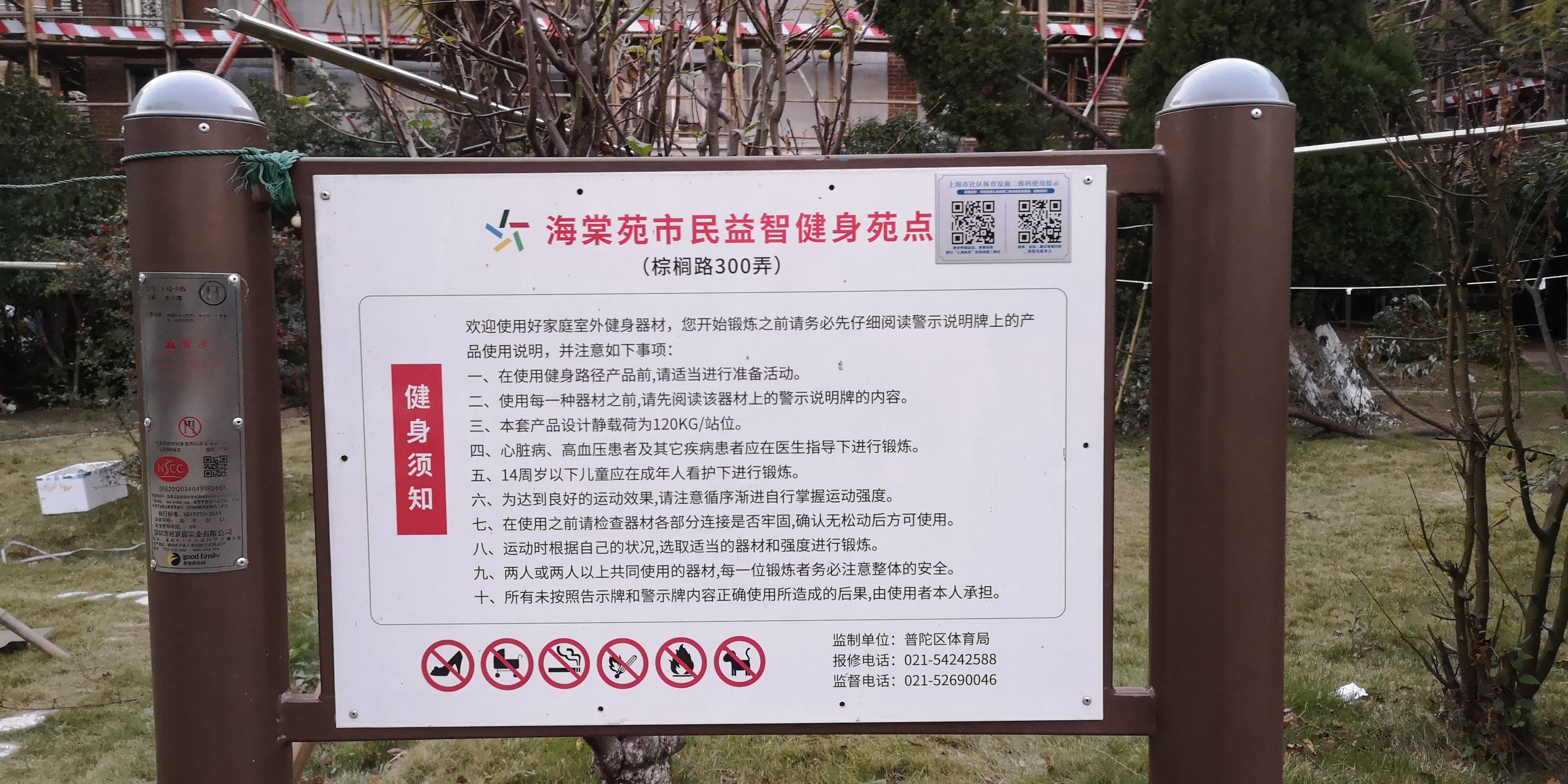 海棠苑市民益智健身苑點（棕櫚路）