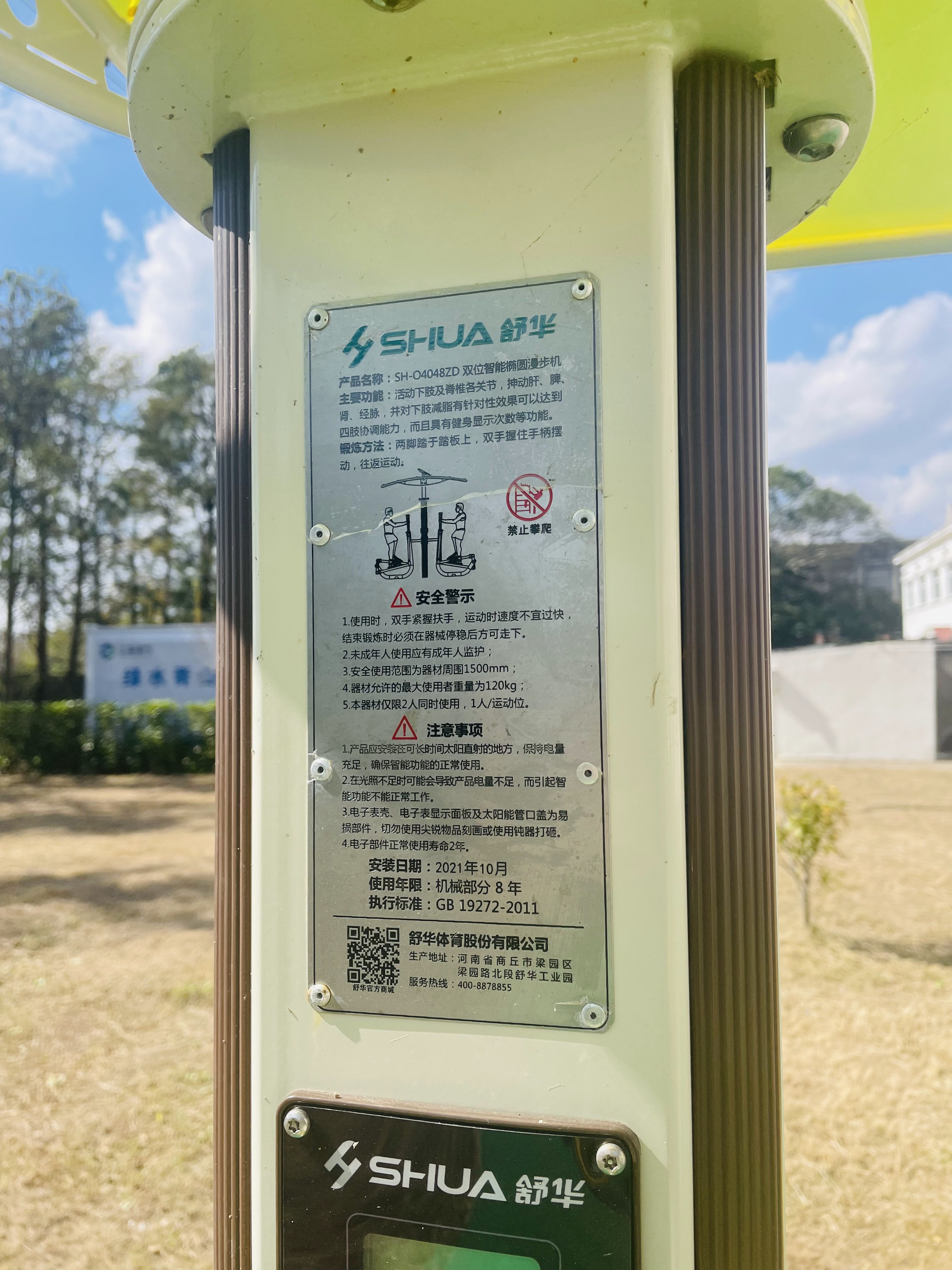 雙位智能橢圓漫步機(jī)