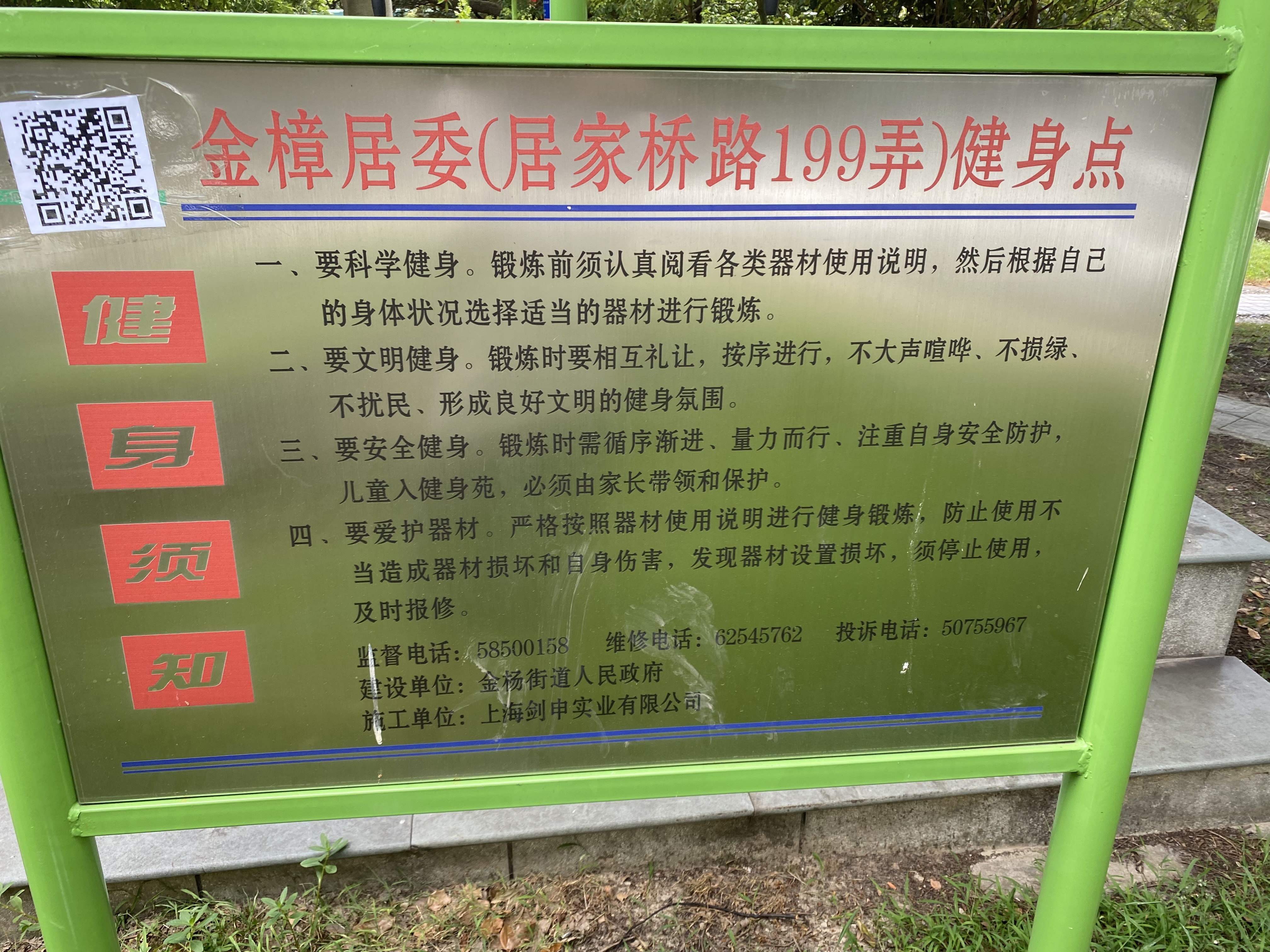 金樟小區(qū)健身點