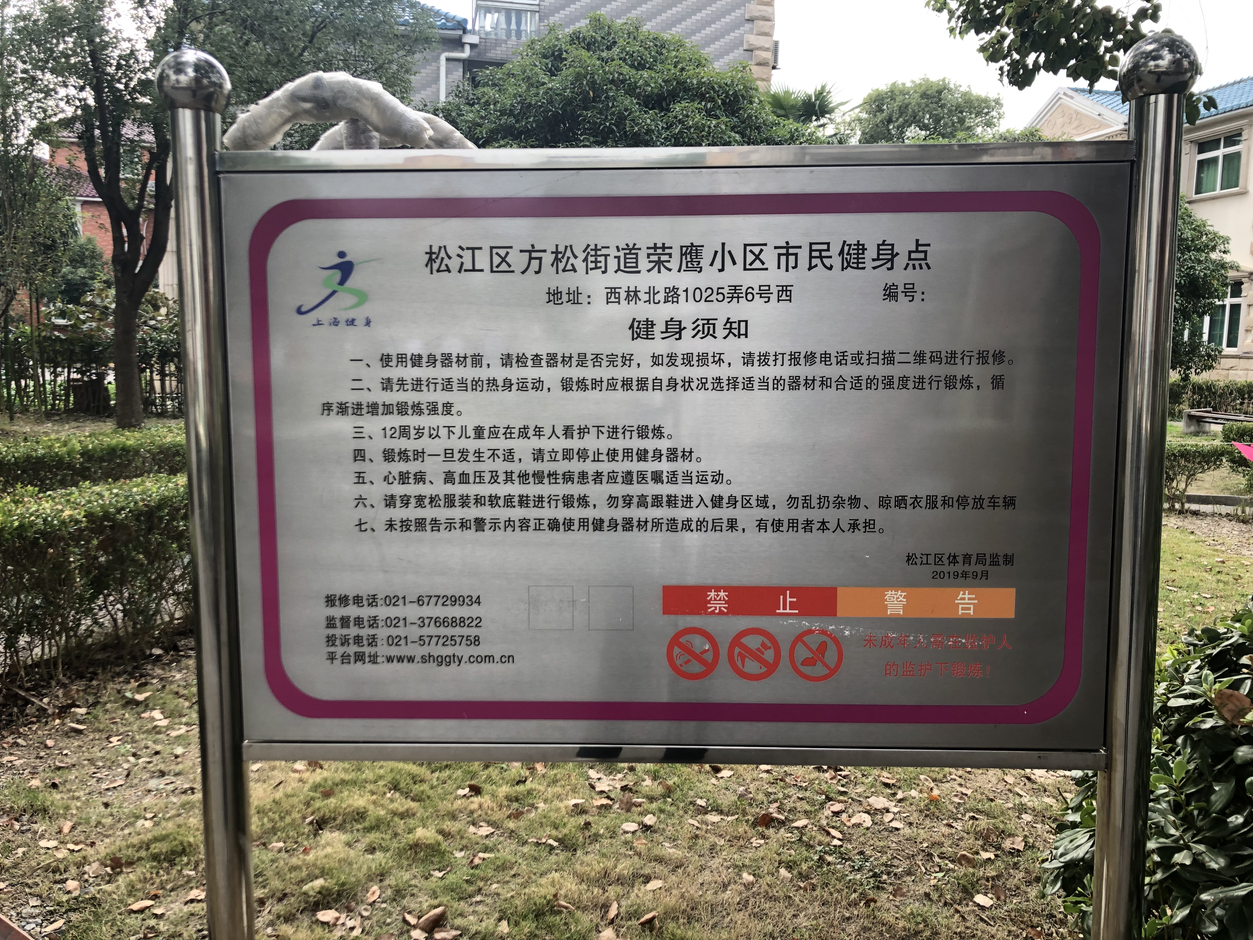 榮鷹小區(qū)健身點