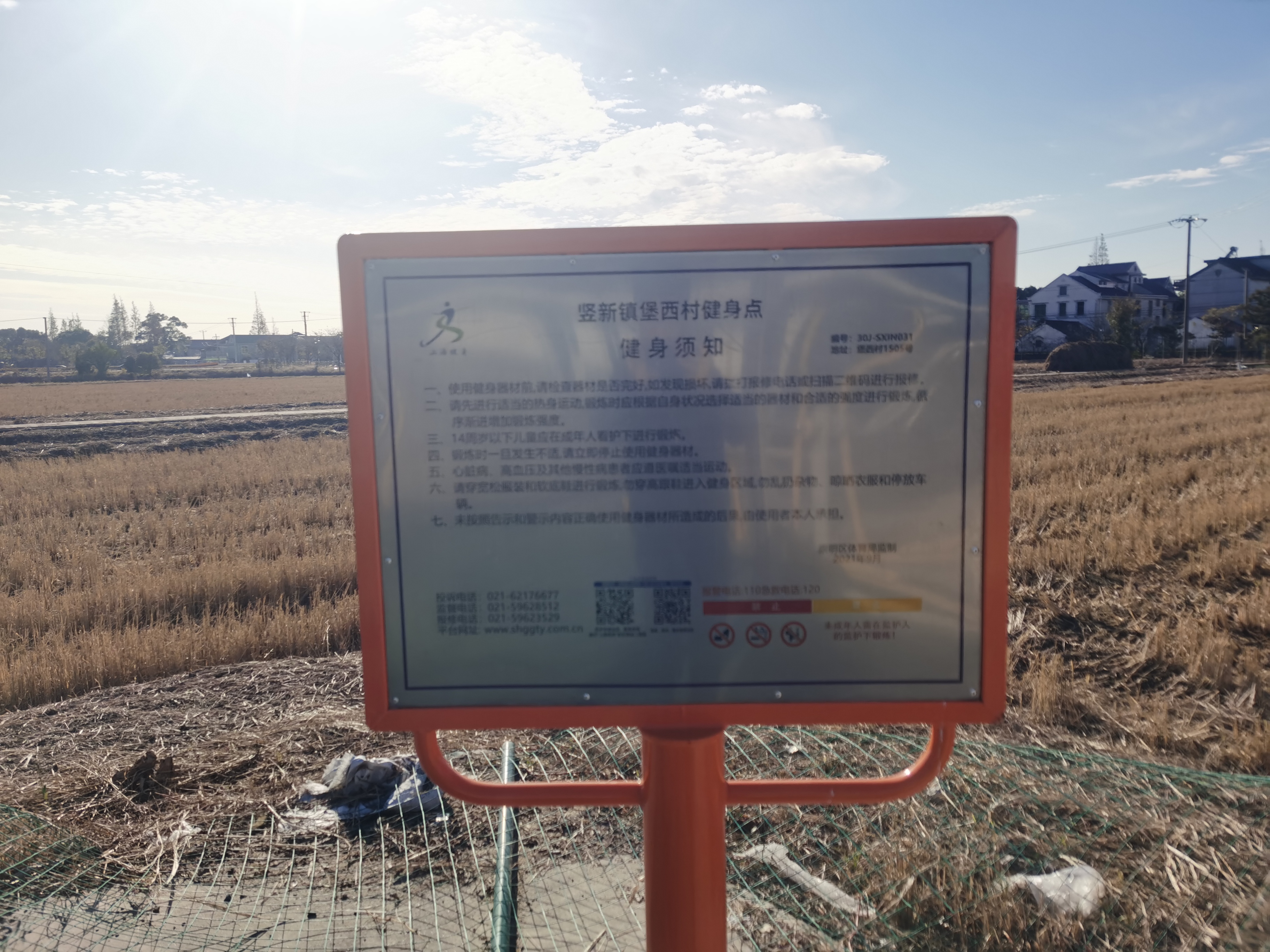 豎新鎮(zhèn)堡西村健身點一