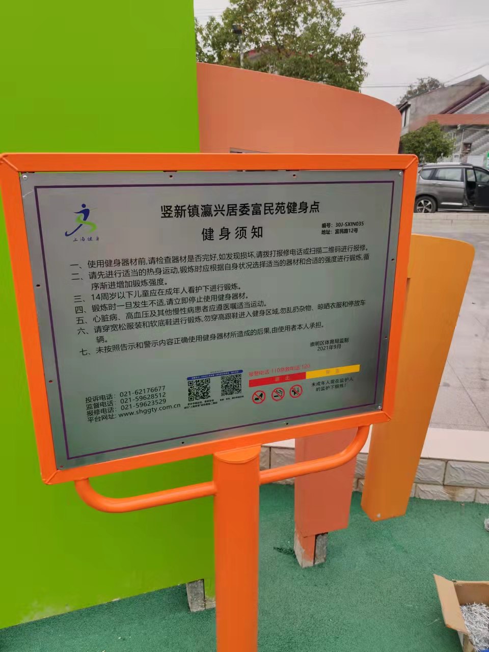 豎新鎮(zhèn)瀛興居委健身點二