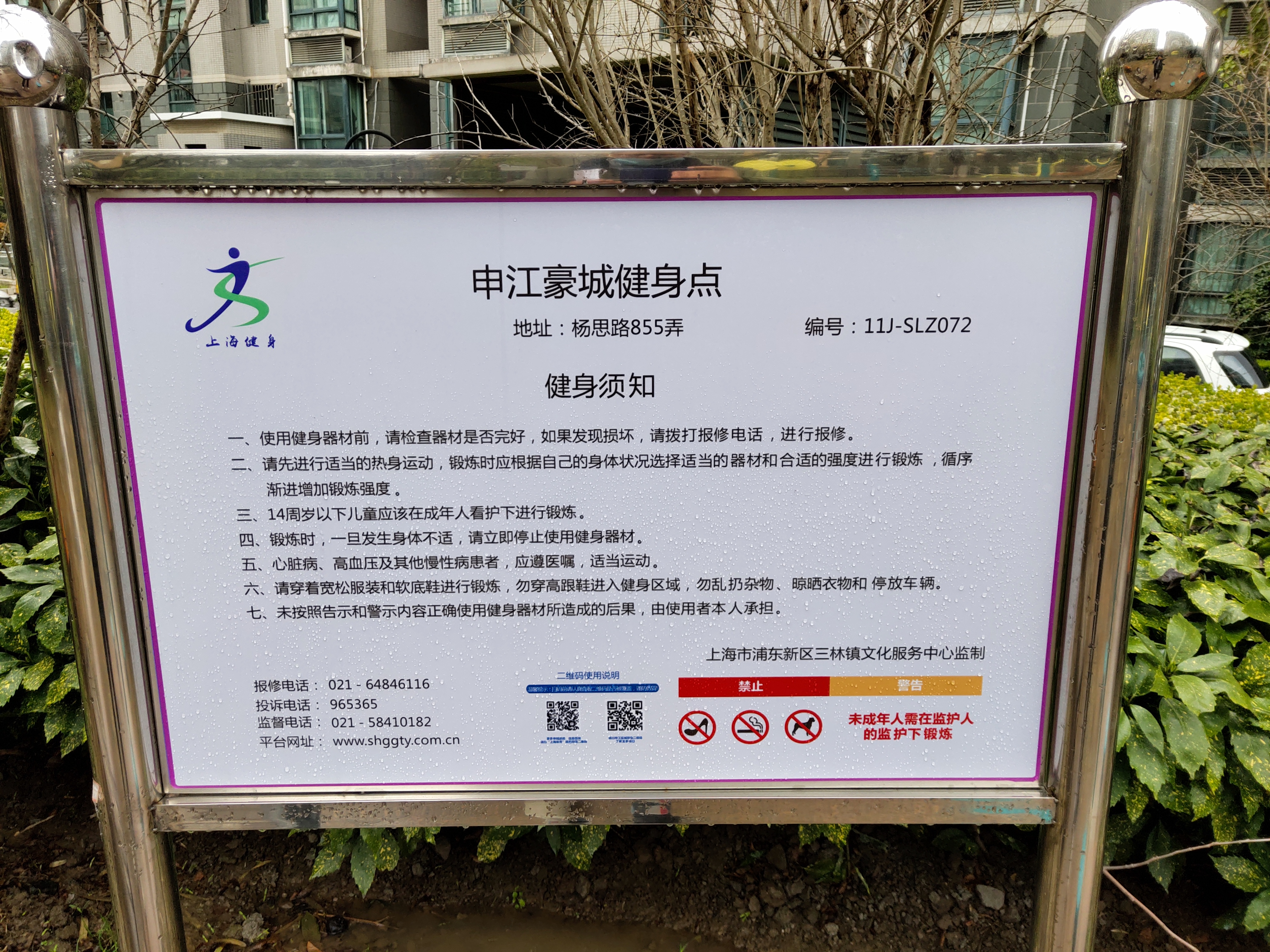 申江豪城健身點