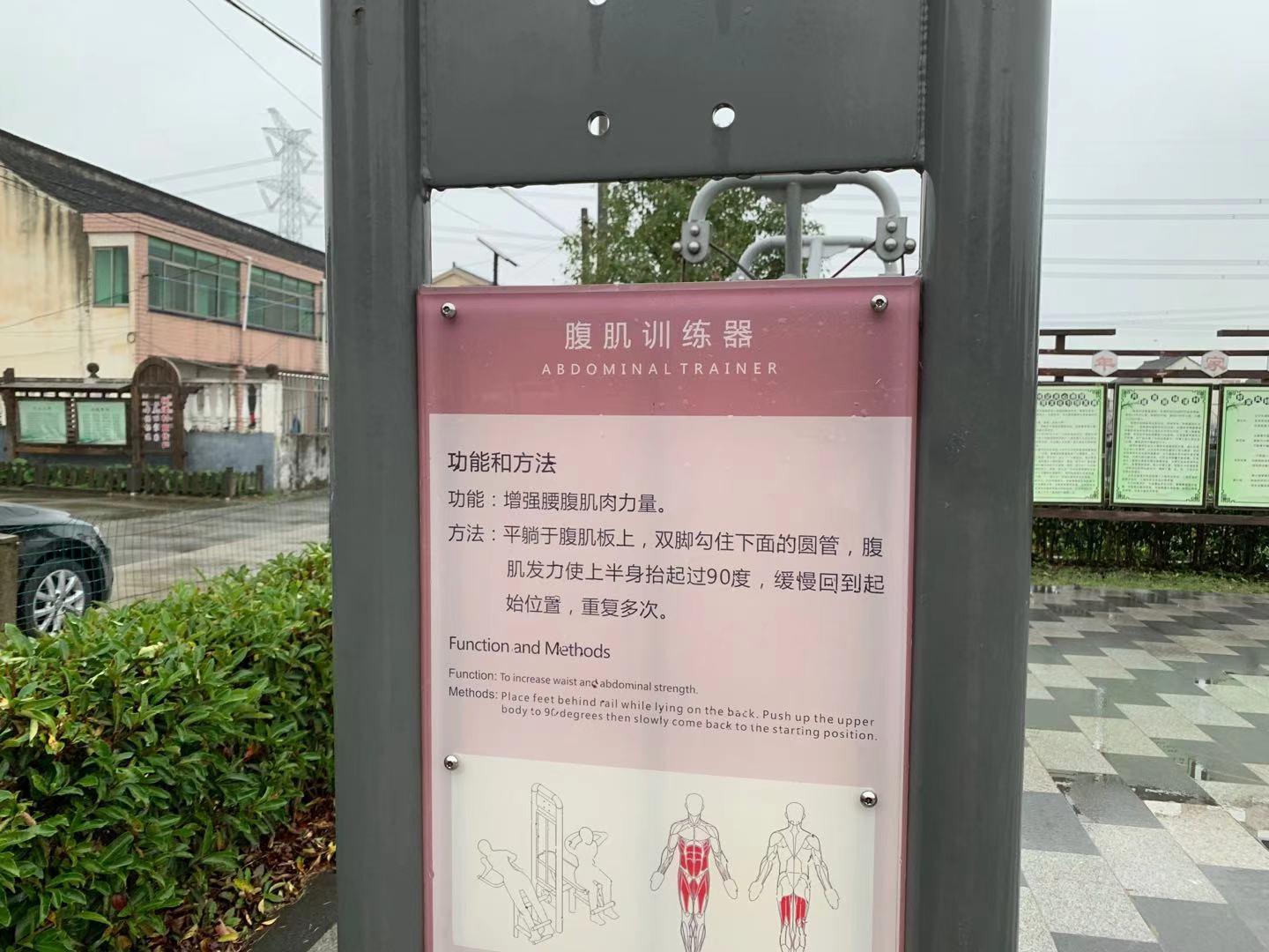 長浜村健身苑點(diǎn)