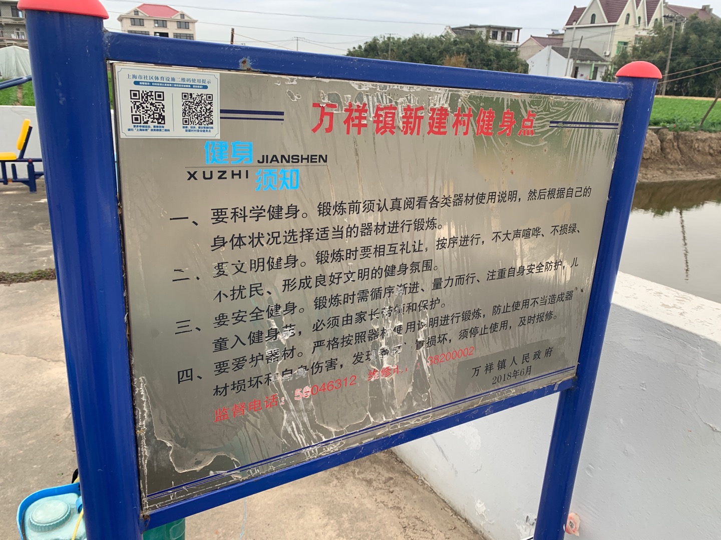 新建村新四3組健身點(diǎn)