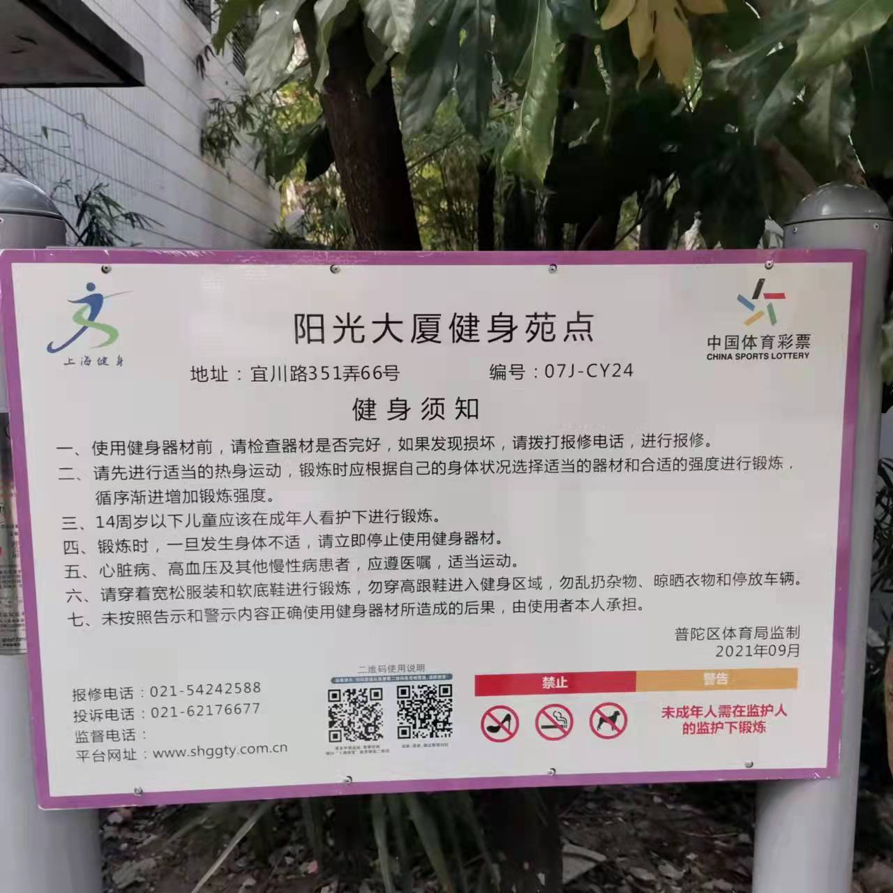 展宏公寓市民益智健身點(diǎn)