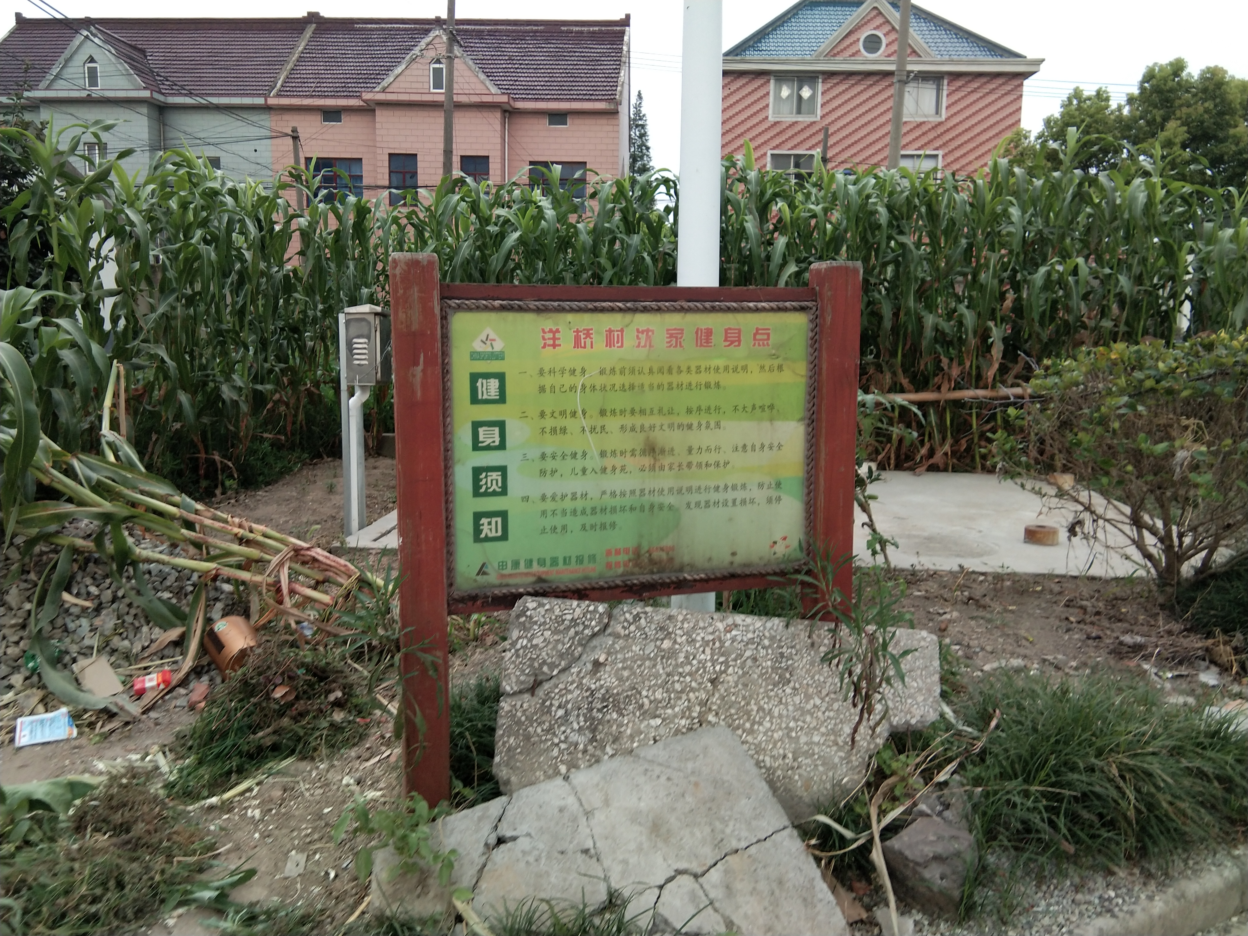 洋橋村沈家健身點