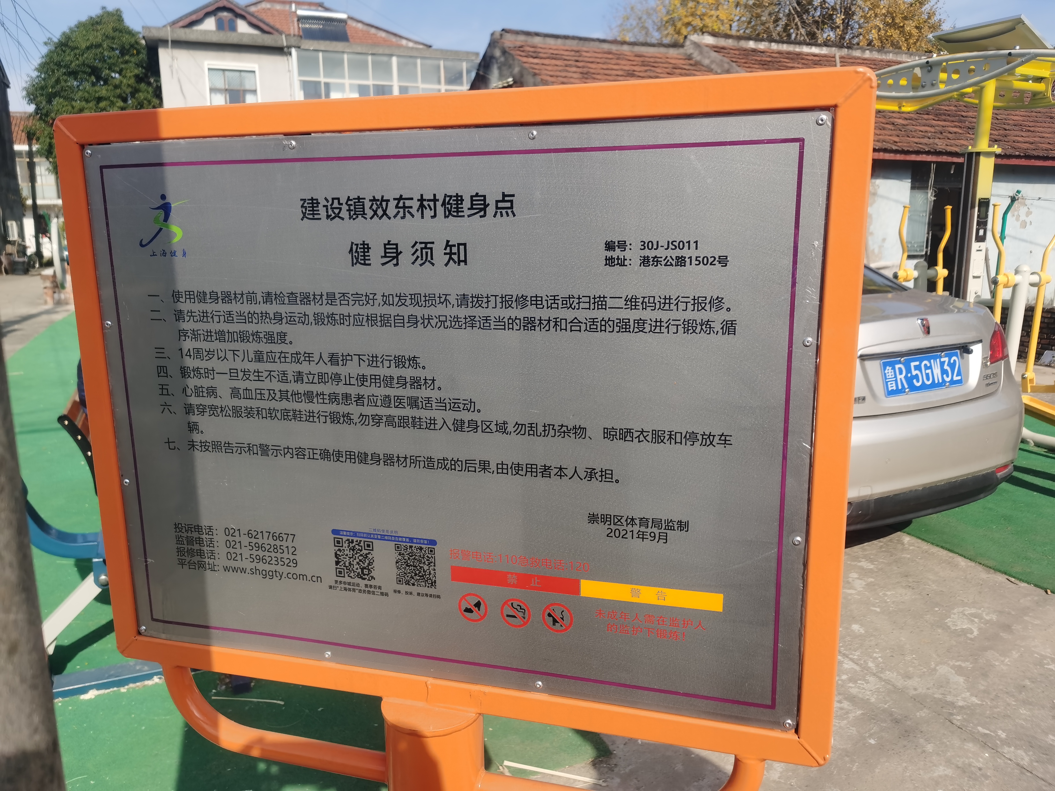 效東村健身點(diǎn)