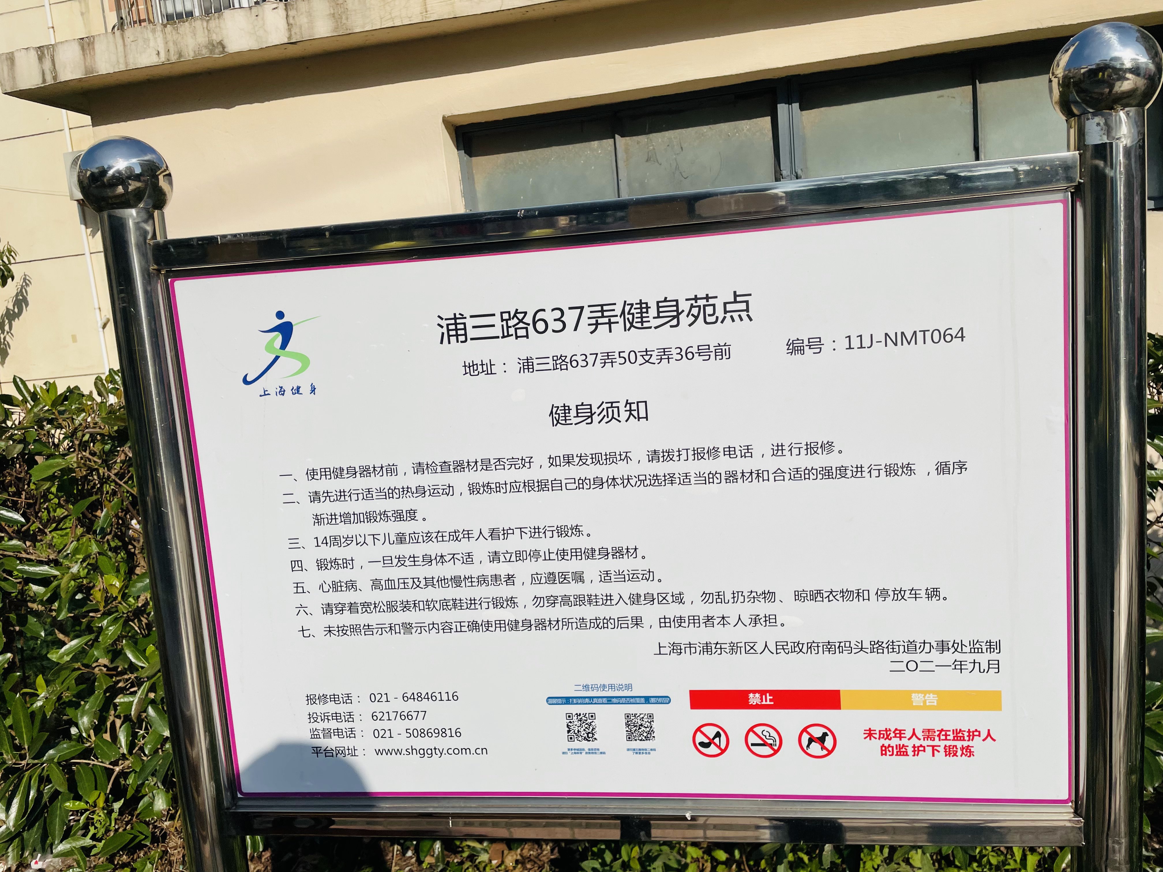 浦三路637弄健身苑點(diǎn)