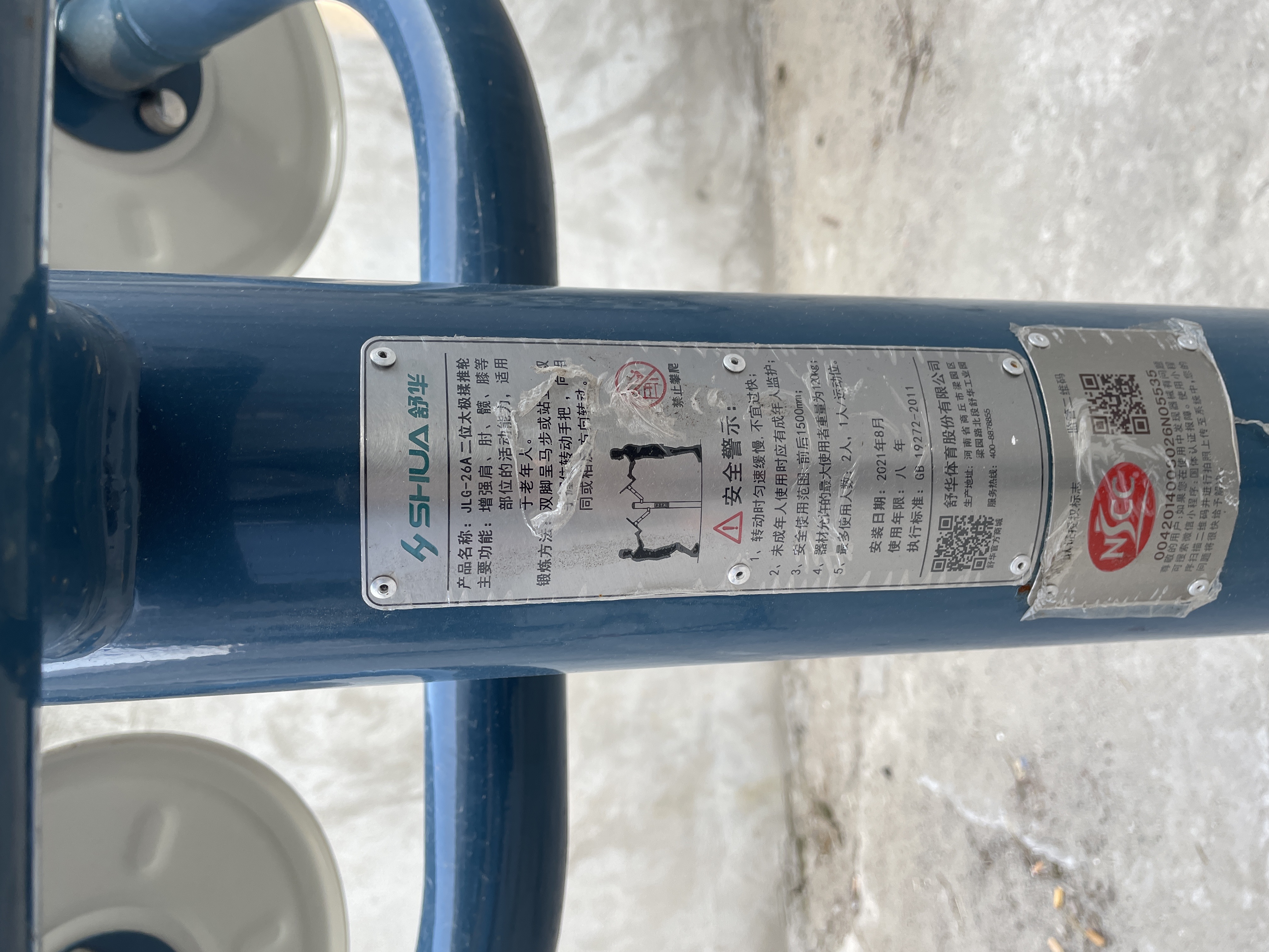 二位太極揉腿輪