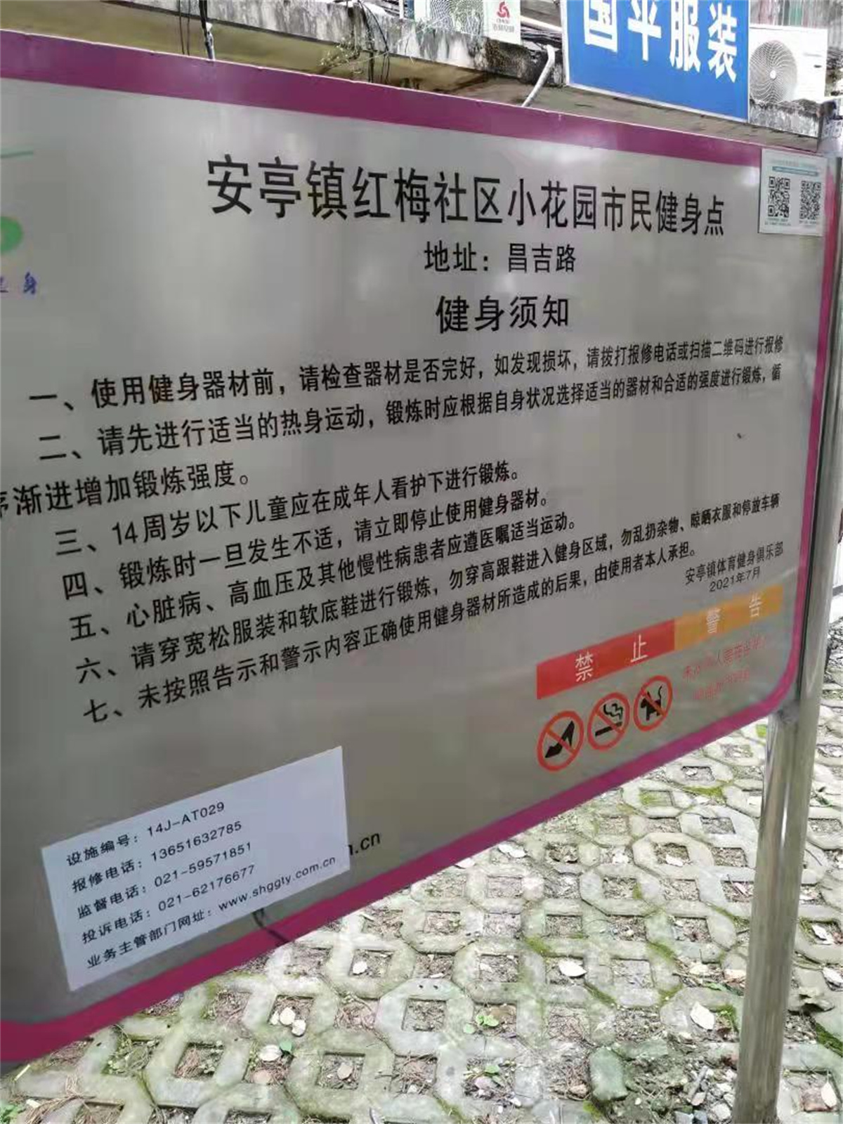 紅梅社區(qū)小花園健身點