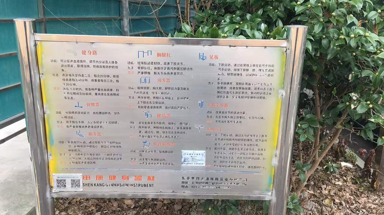 紅旗村健身點(diǎn)