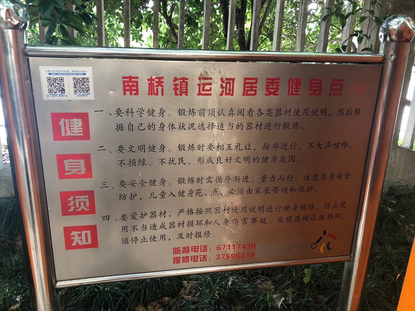運(yùn)河居委健身點(diǎn)4