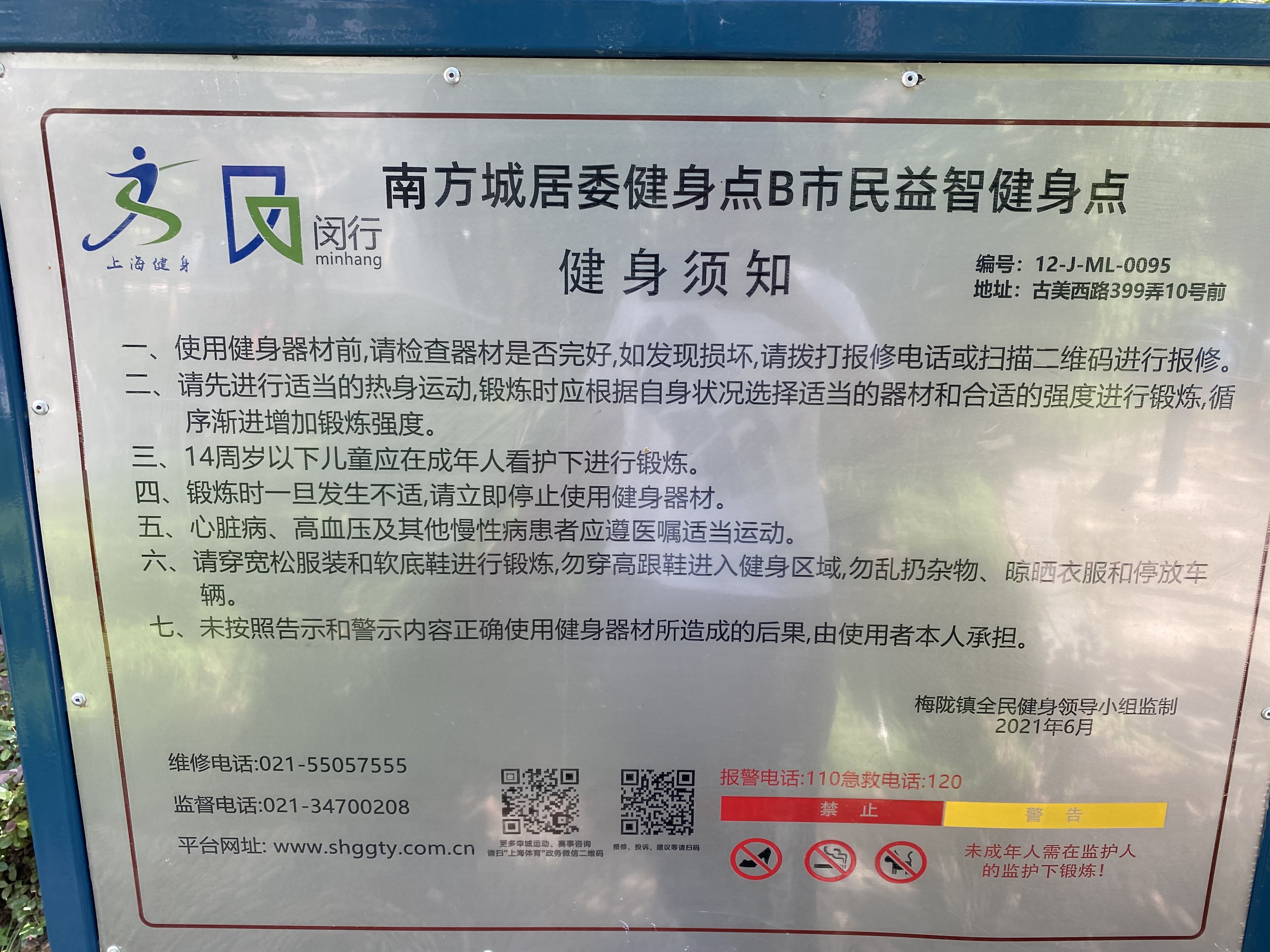 南方城健身點(diǎn)B點(diǎn)