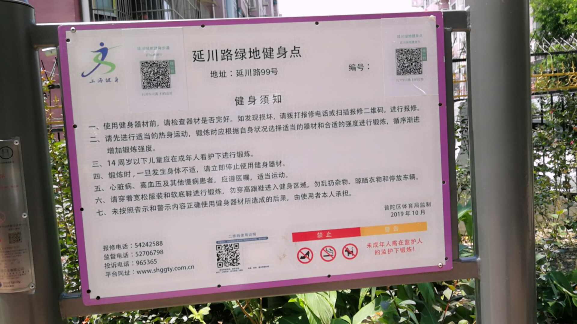 延川路綠地健身點