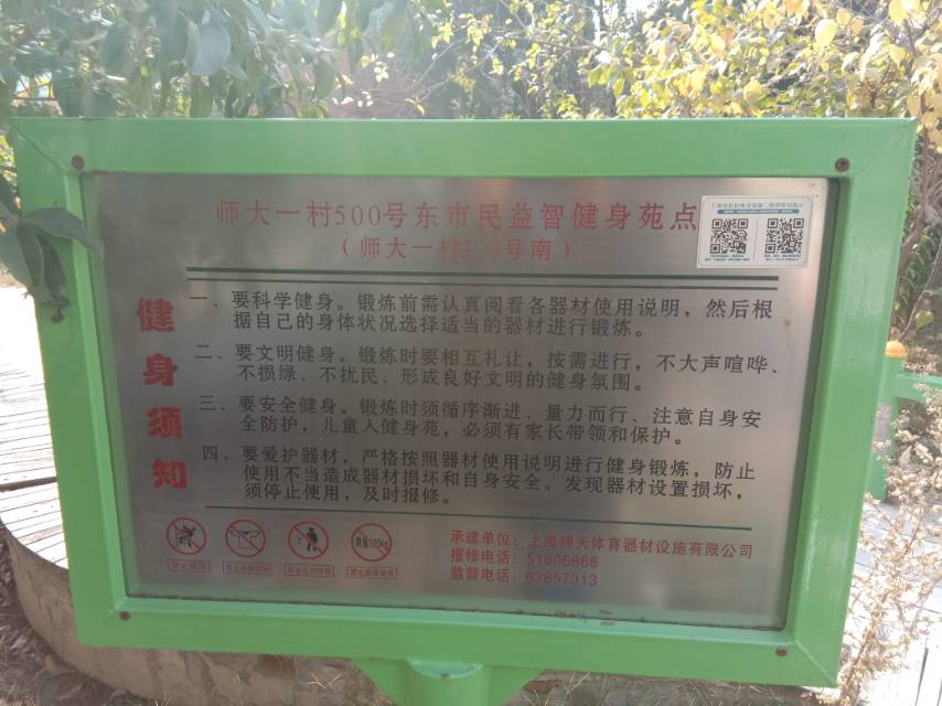 師大一村500號東市民益智健身苑點(diǎn)