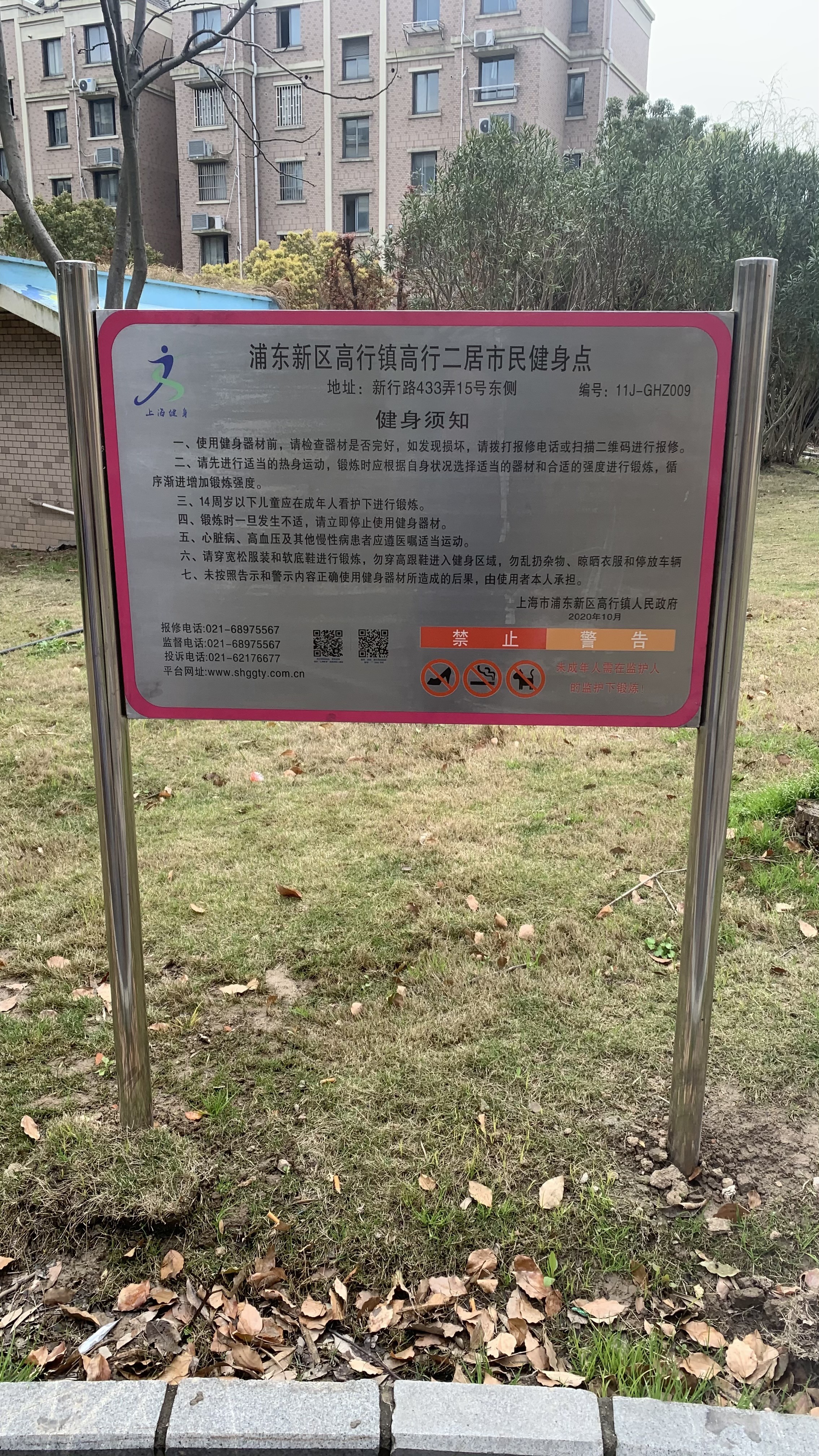 高行鎮(zhèn)高行二居健身苑點2