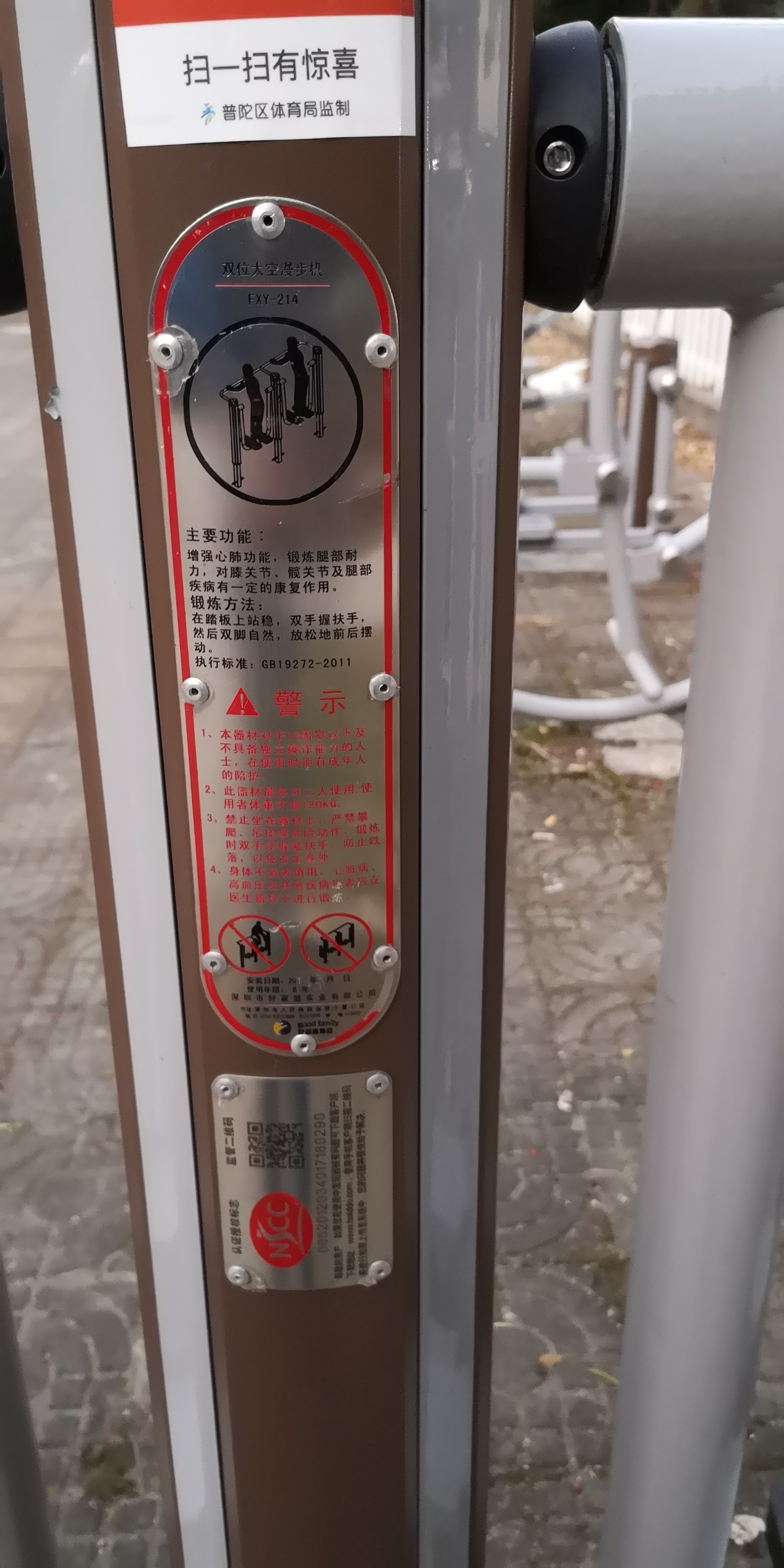 雙位太空漫步機 雙位太空漫步機