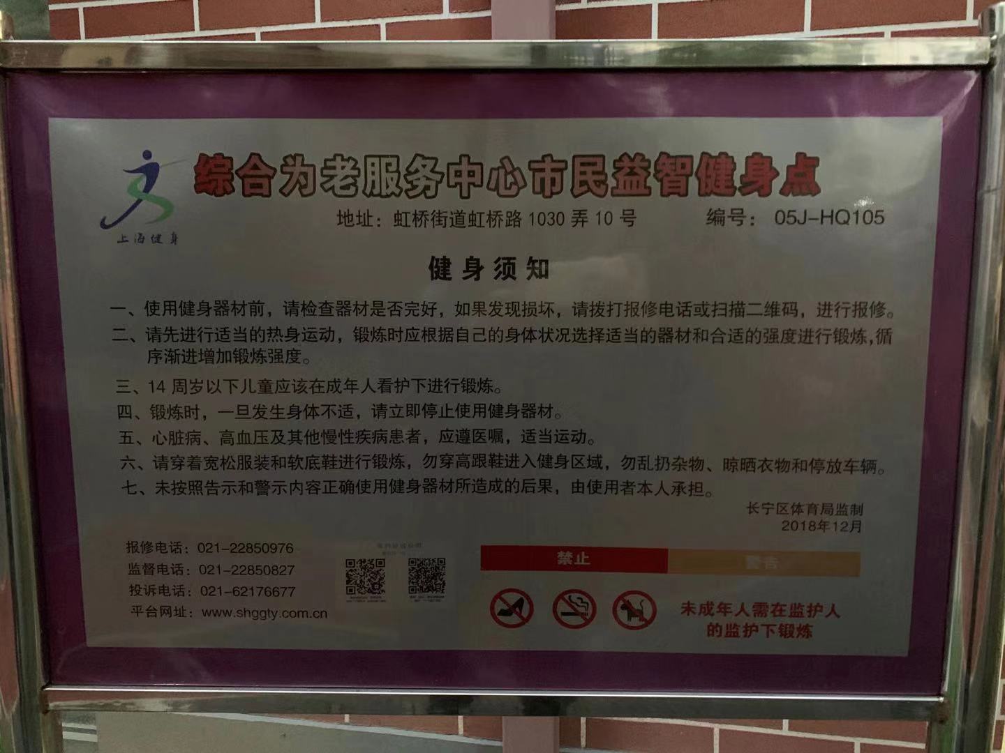 綜合為老服務(wù)中心市民益智健身點