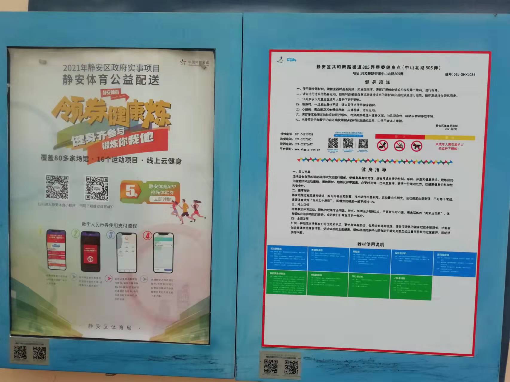 靜安區(qū)共和新路街道805弄居委健身點(diǎn)（中山北路805弄）